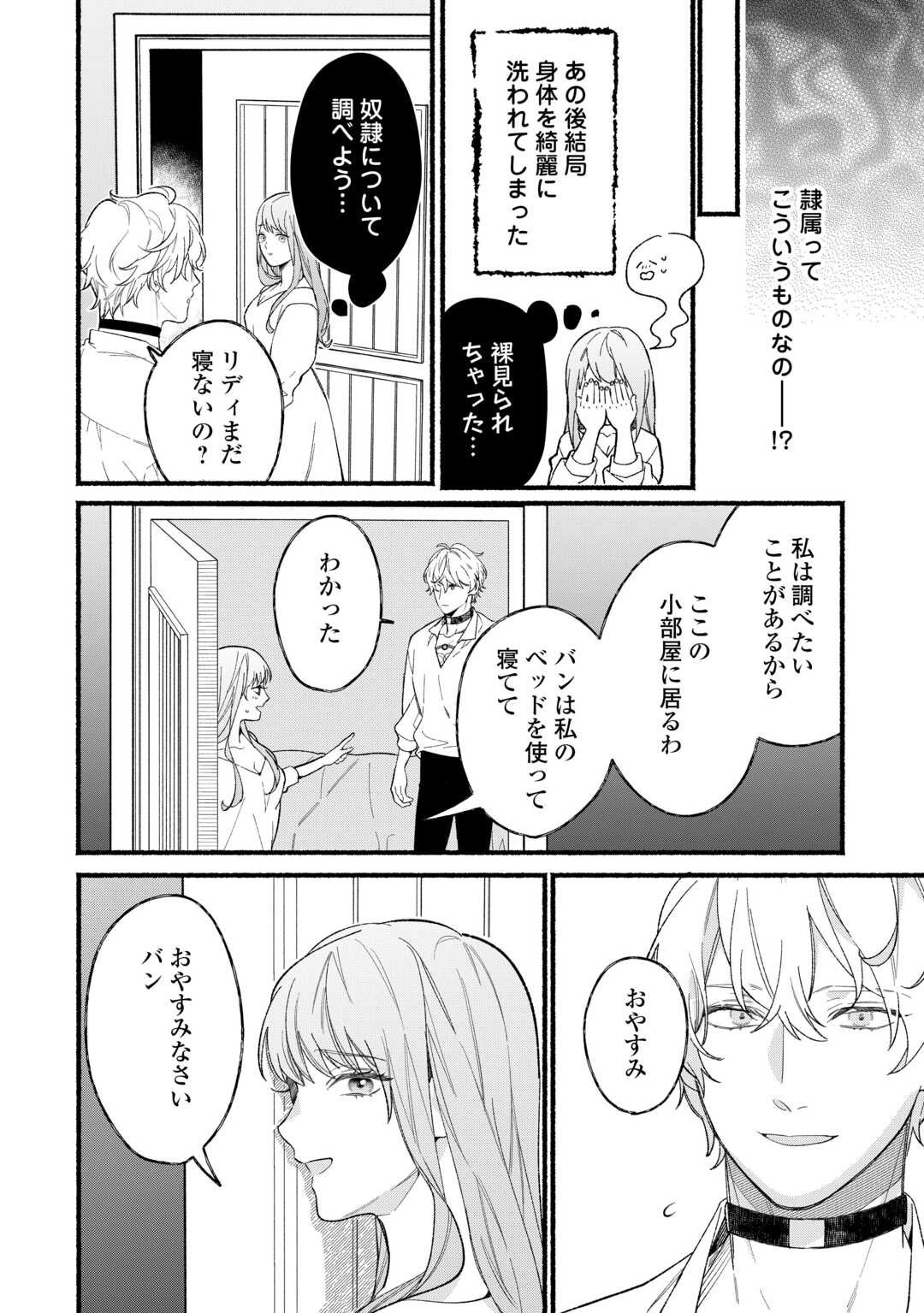 Shoumetsu Shita Akuyaku Reijou - Chapter 4 - Page 18