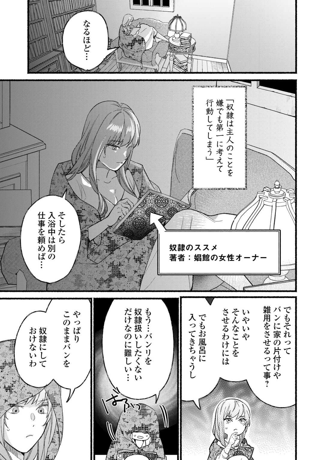 Shoumetsu Shita Akuyaku Reijou - Chapter 4 - Page 19