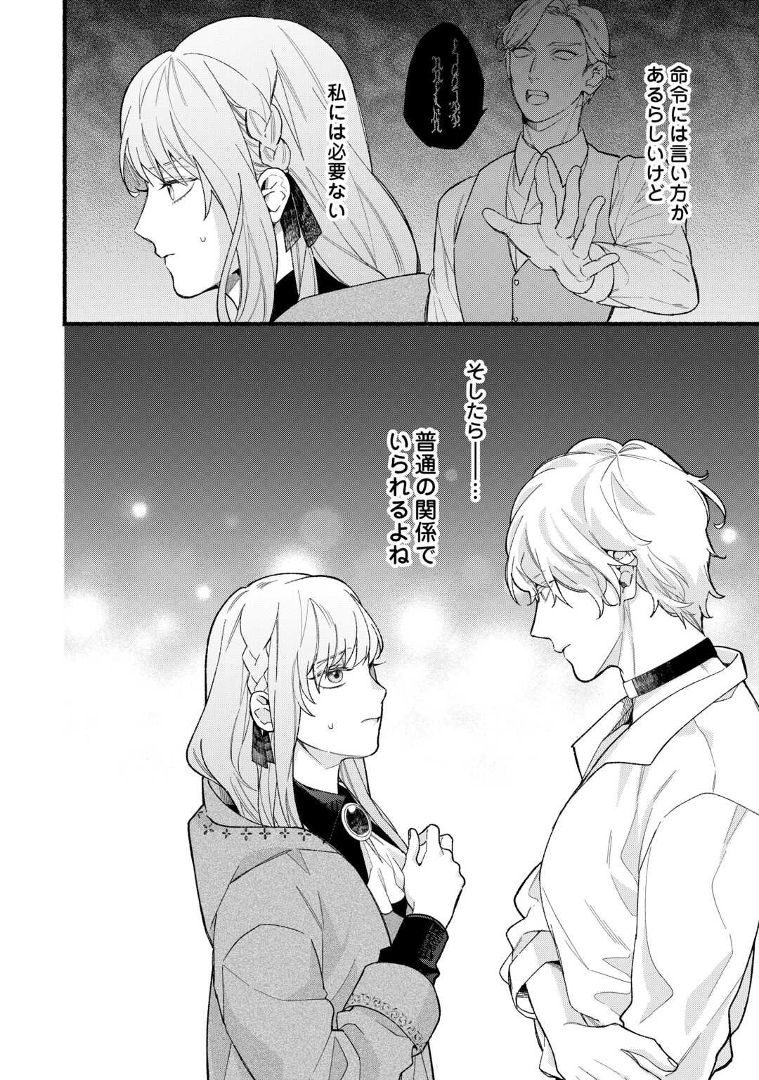 Shoumetsu Shita Akuyaku Reijou - Chapter 4 - Page 2