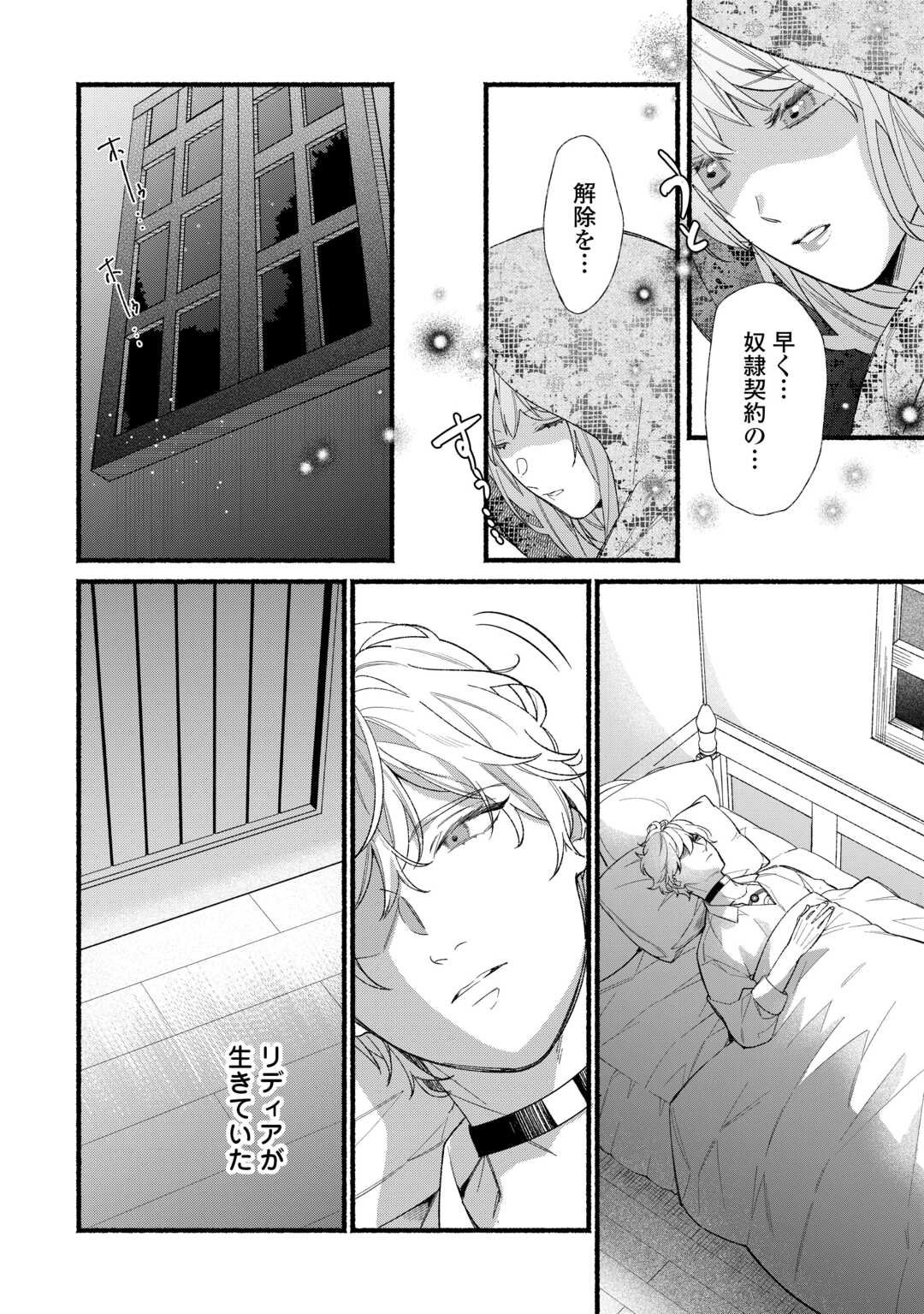 Shoumetsu Shita Akuyaku Reijou - Chapter 4 - Page 20