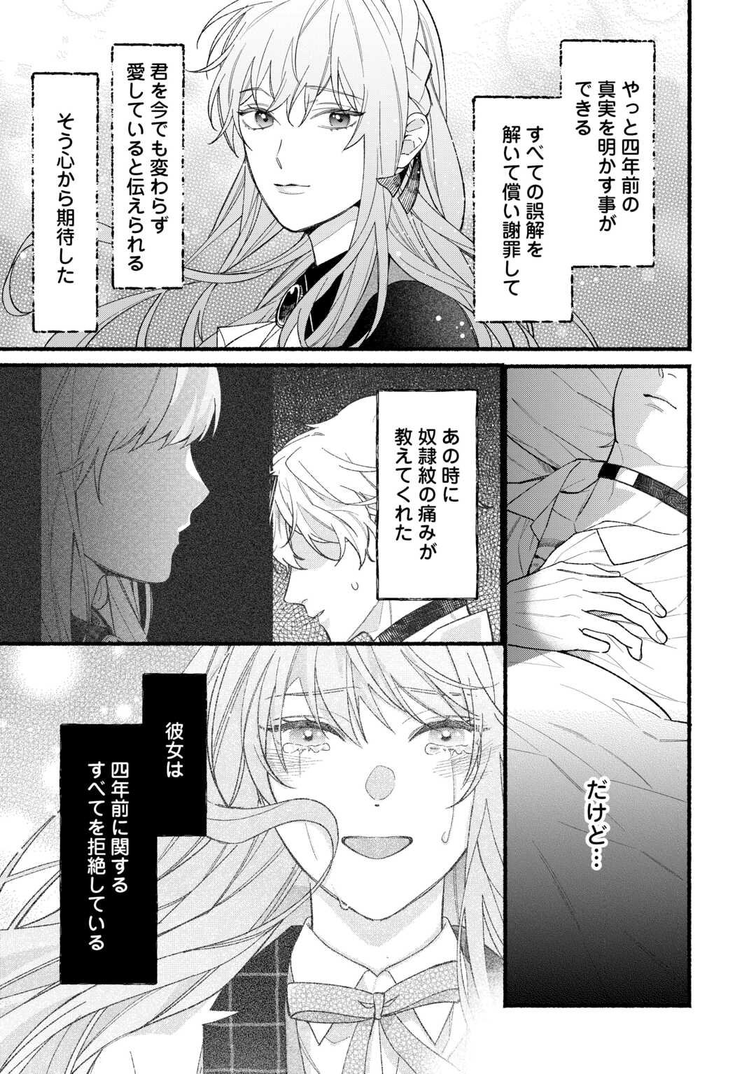 Shoumetsu Shita Akuyaku Reijou - Chapter 4 - Page 21