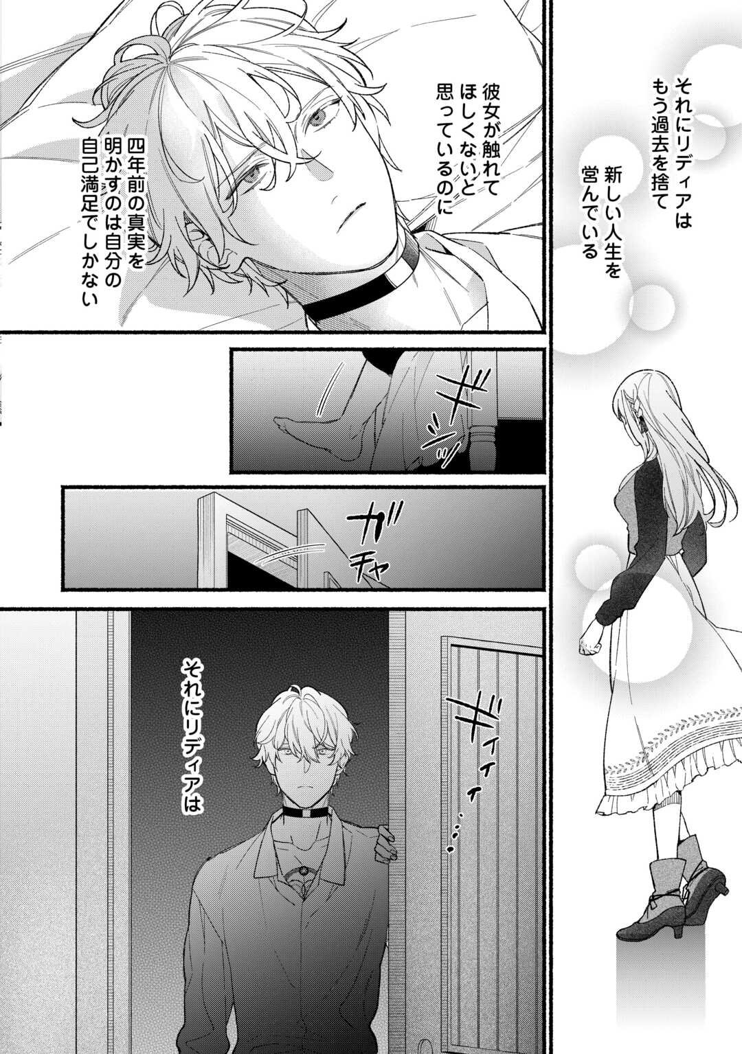 Shoumetsu Shita Akuyaku Reijou - Chapter 4 - Page 22