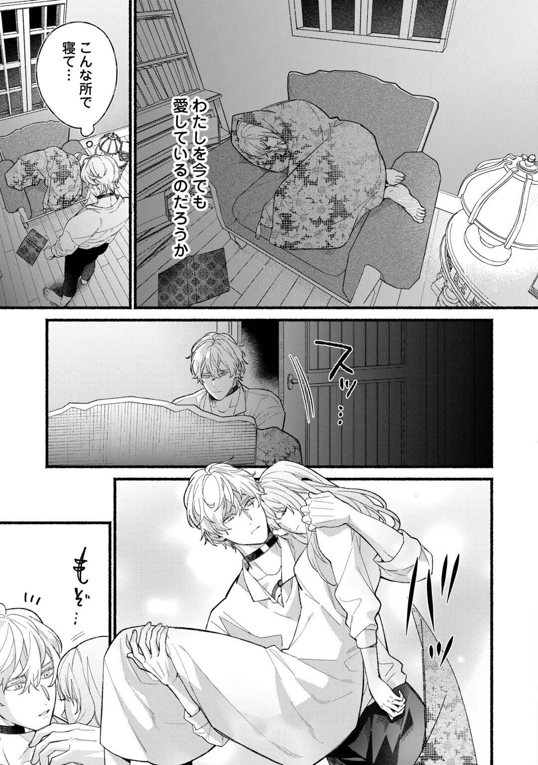 Shoumetsu Shita Akuyaku Reijou - Chapter 4 - Page 23