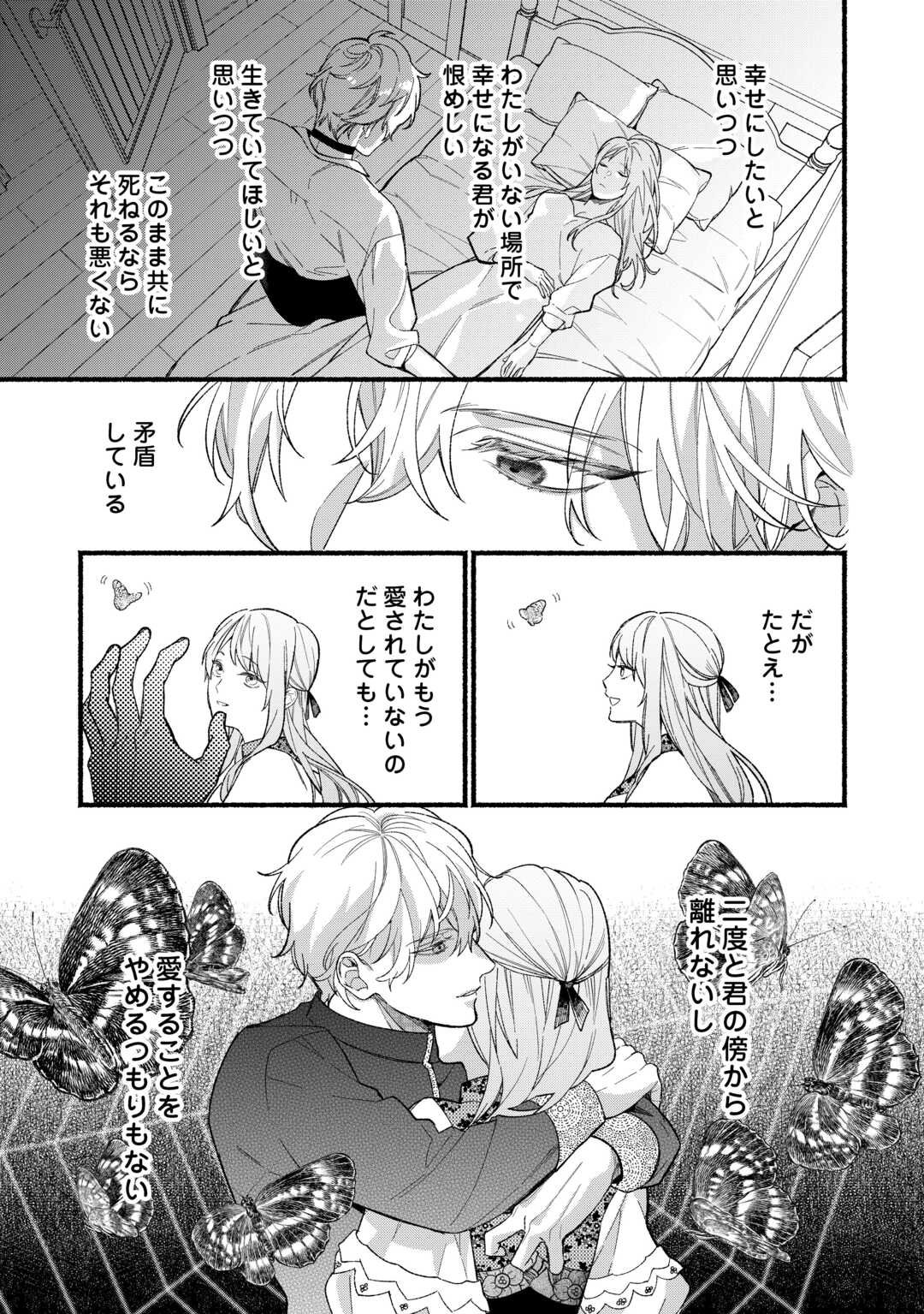 Shoumetsu Shita Akuyaku Reijou - Chapter 4 - Page 25