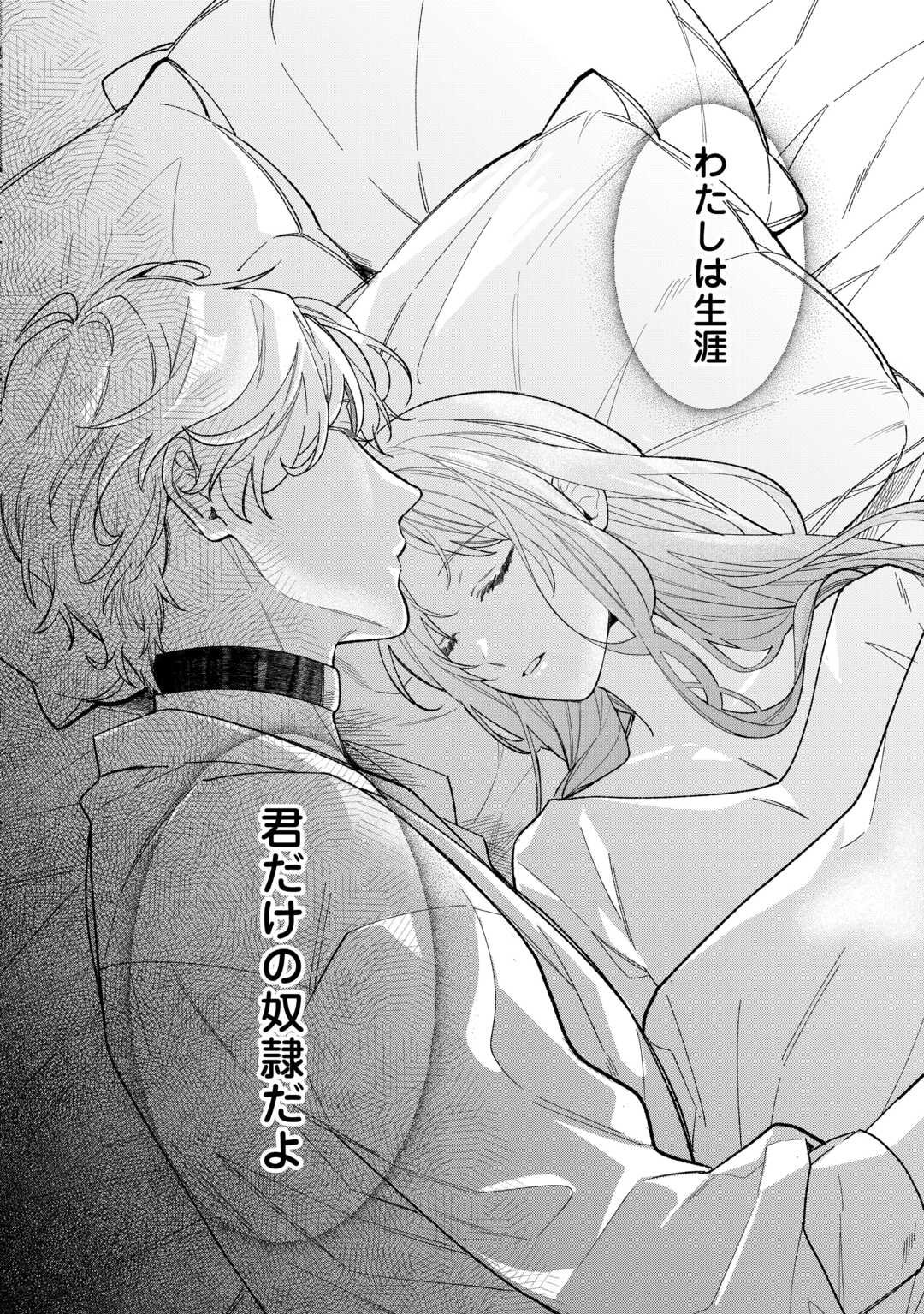 Shoumetsu Shita Akuyaku Reijou - Chapter 4 - Page 28