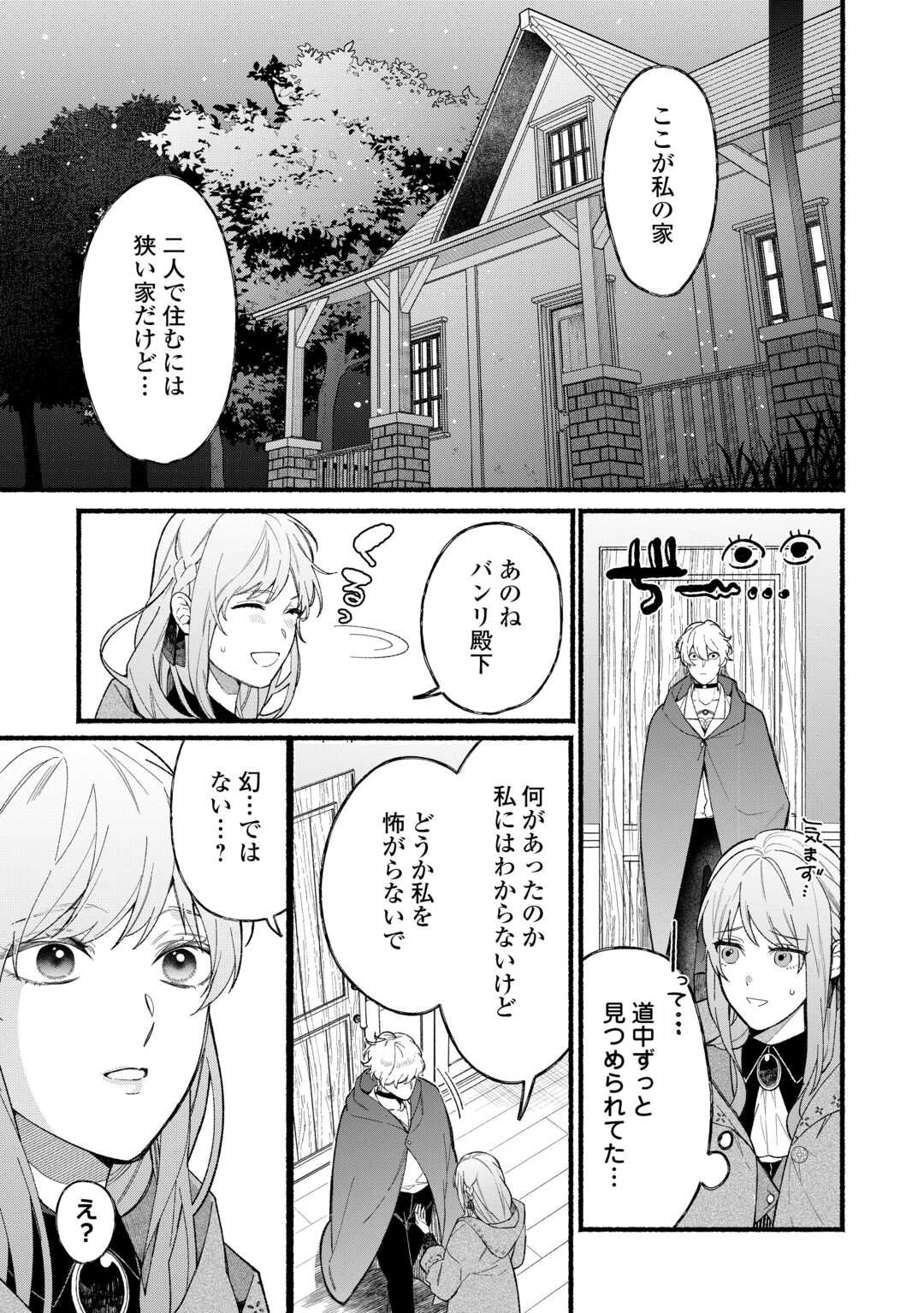 Shoumetsu Shita Akuyaku Reijou - Chapter 4 - Page 3