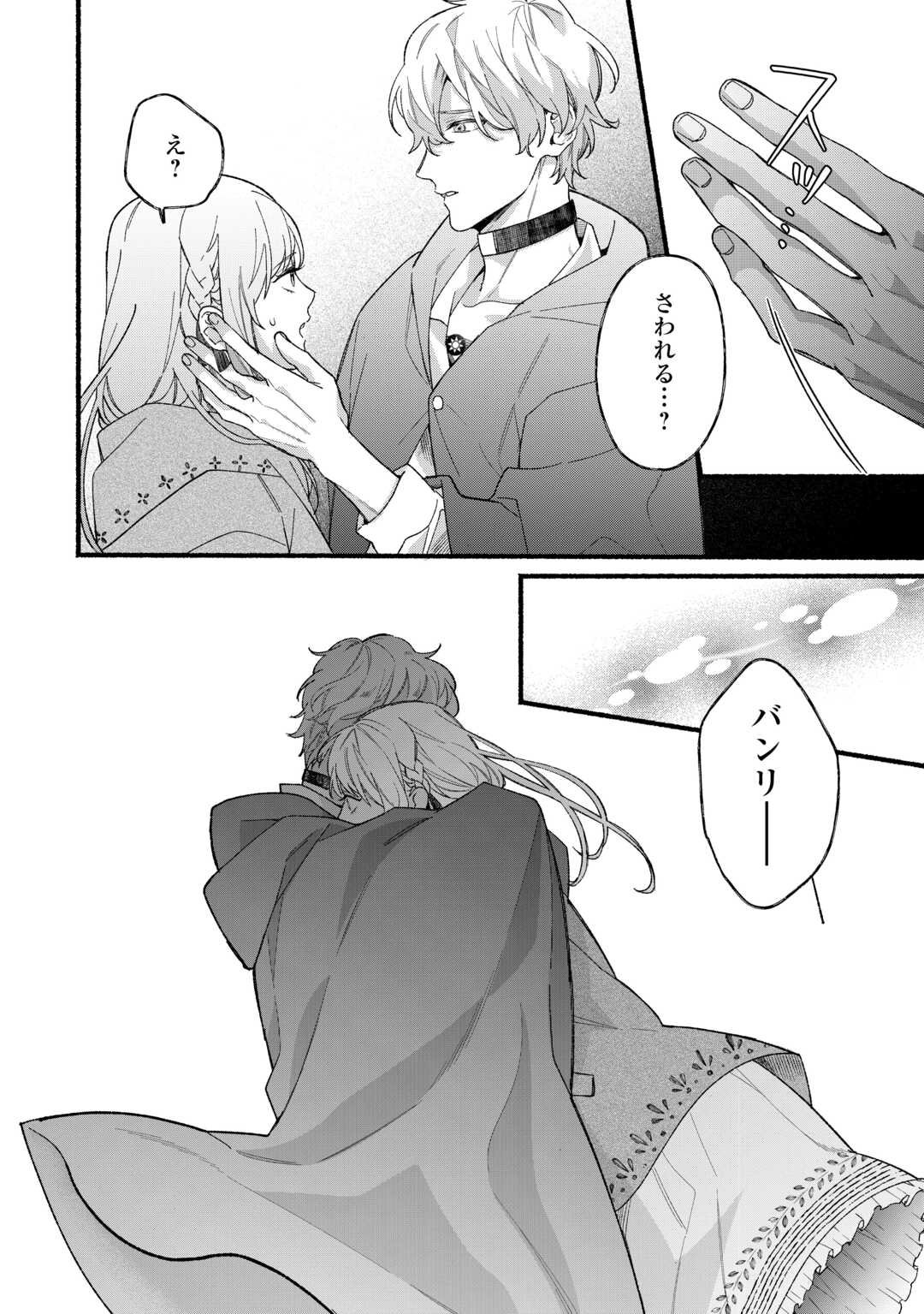 Shoumetsu Shita Akuyaku Reijou - Chapter 4 - Page 4