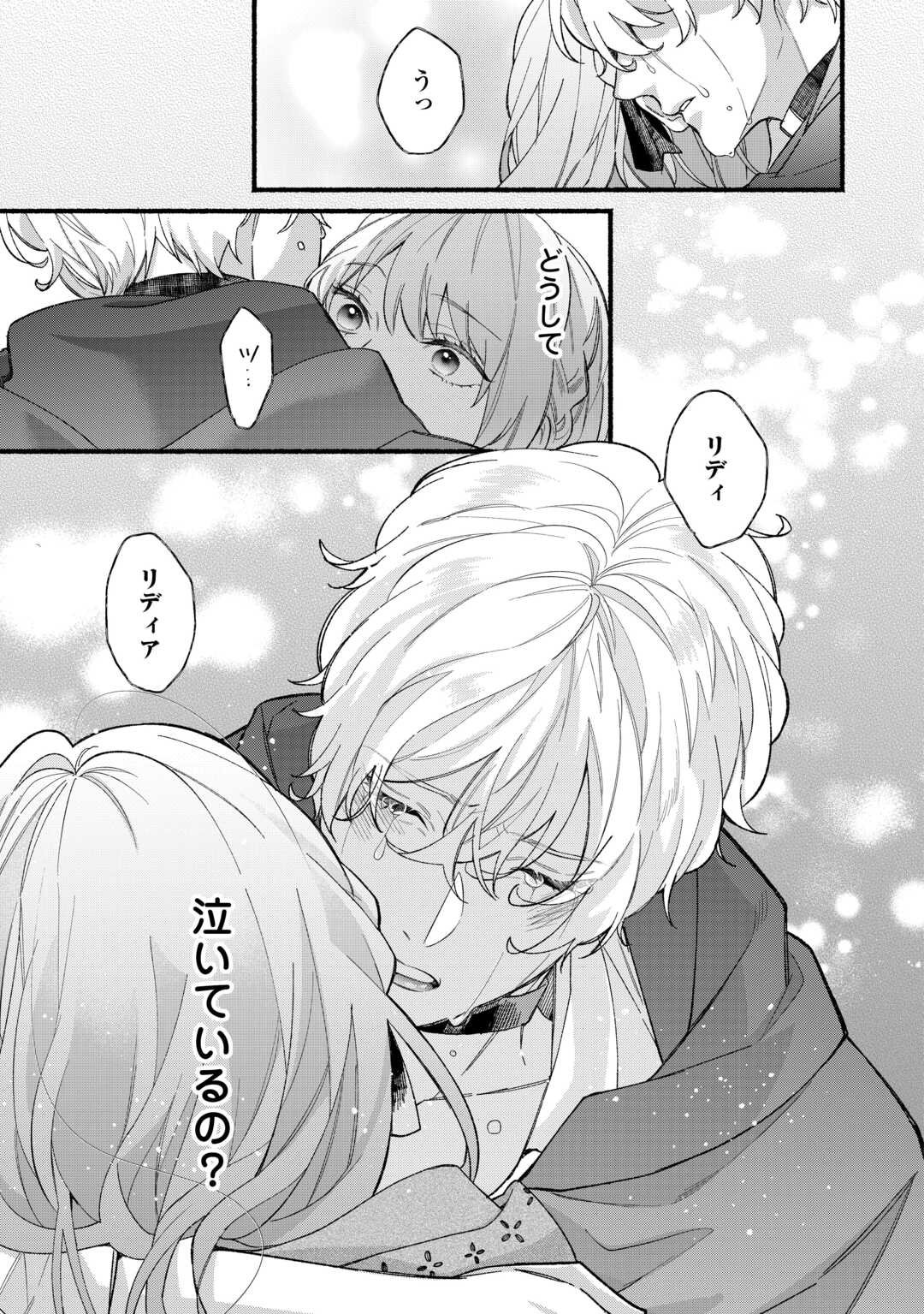 Shoumetsu Shita Akuyaku Reijou - Chapter 4 - Page 5