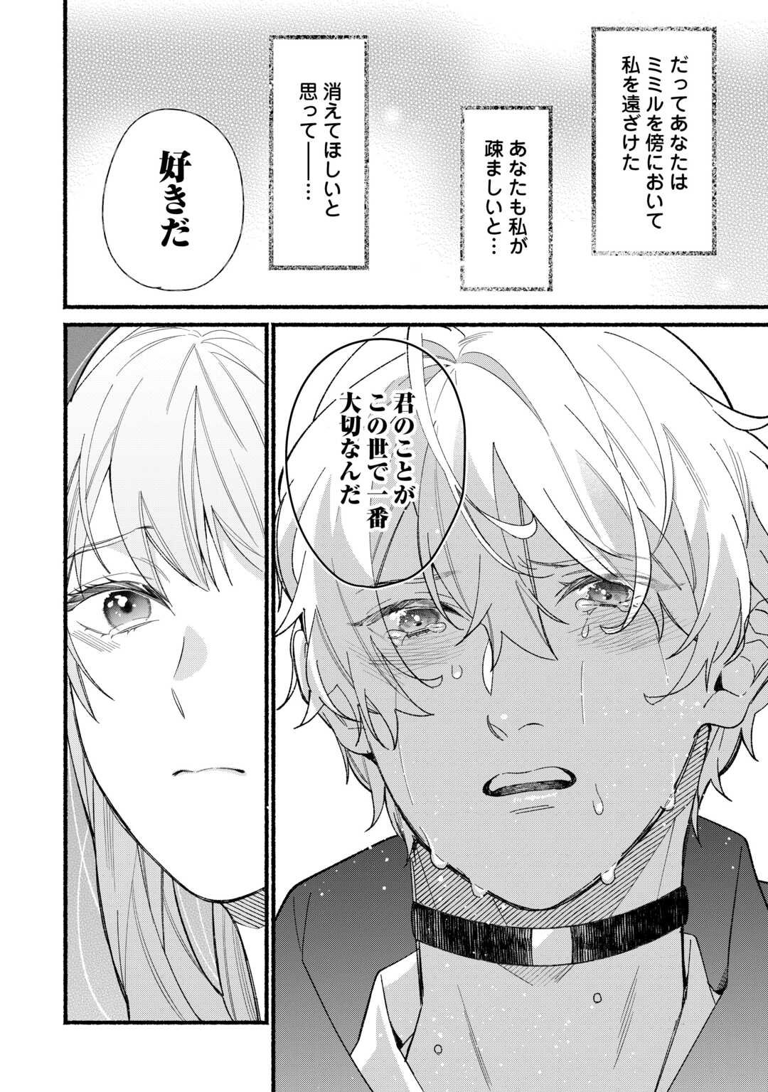 Shoumetsu Shita Akuyaku Reijou - Chapter 4 - Page 6