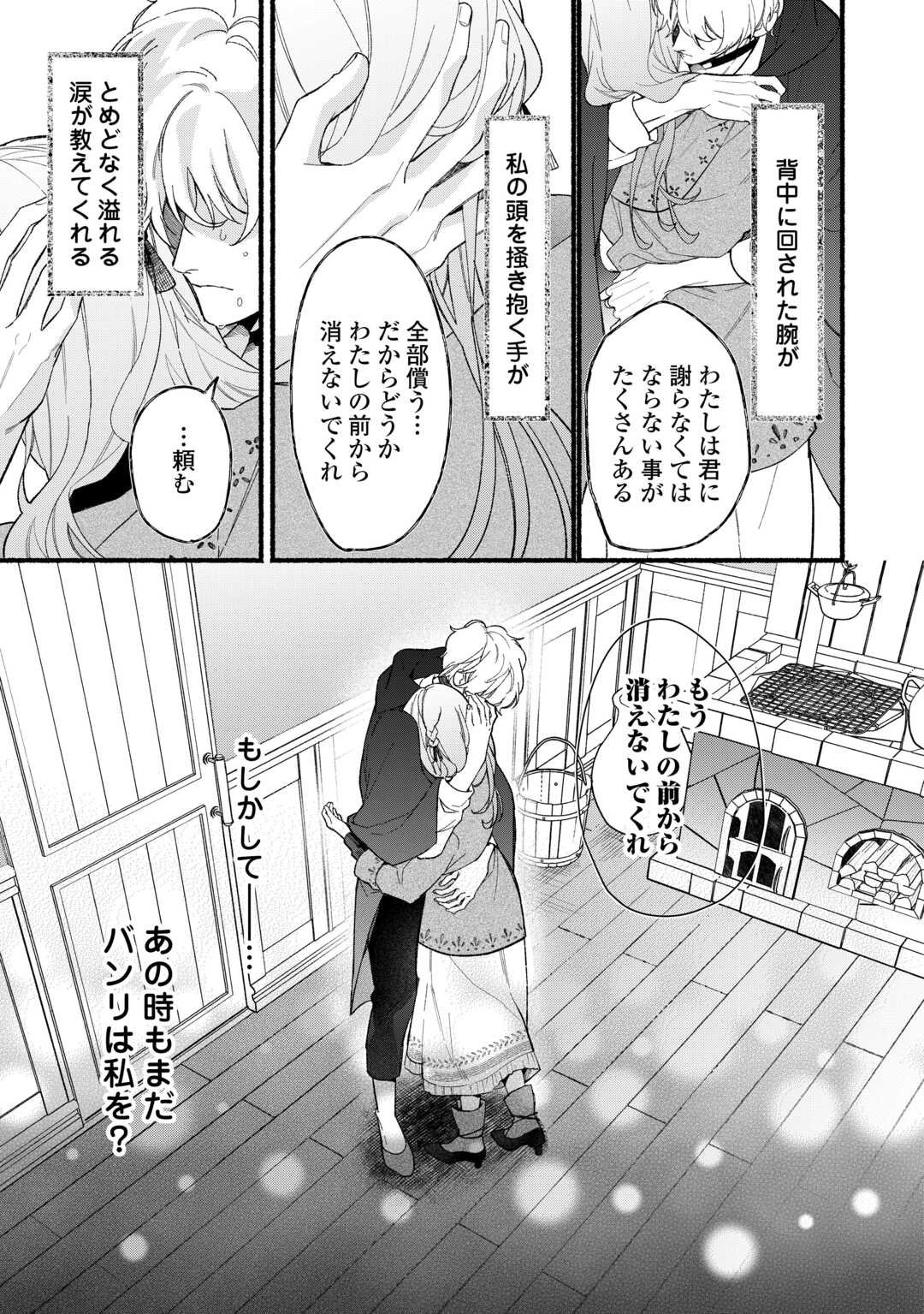 Shoumetsu Shita Akuyaku Reijou - Chapter 4 - Page 7