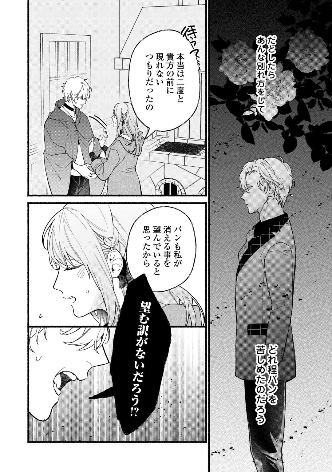 Shoumetsu Shita Akuyaku Reijou - Chapter 4 - Page 8