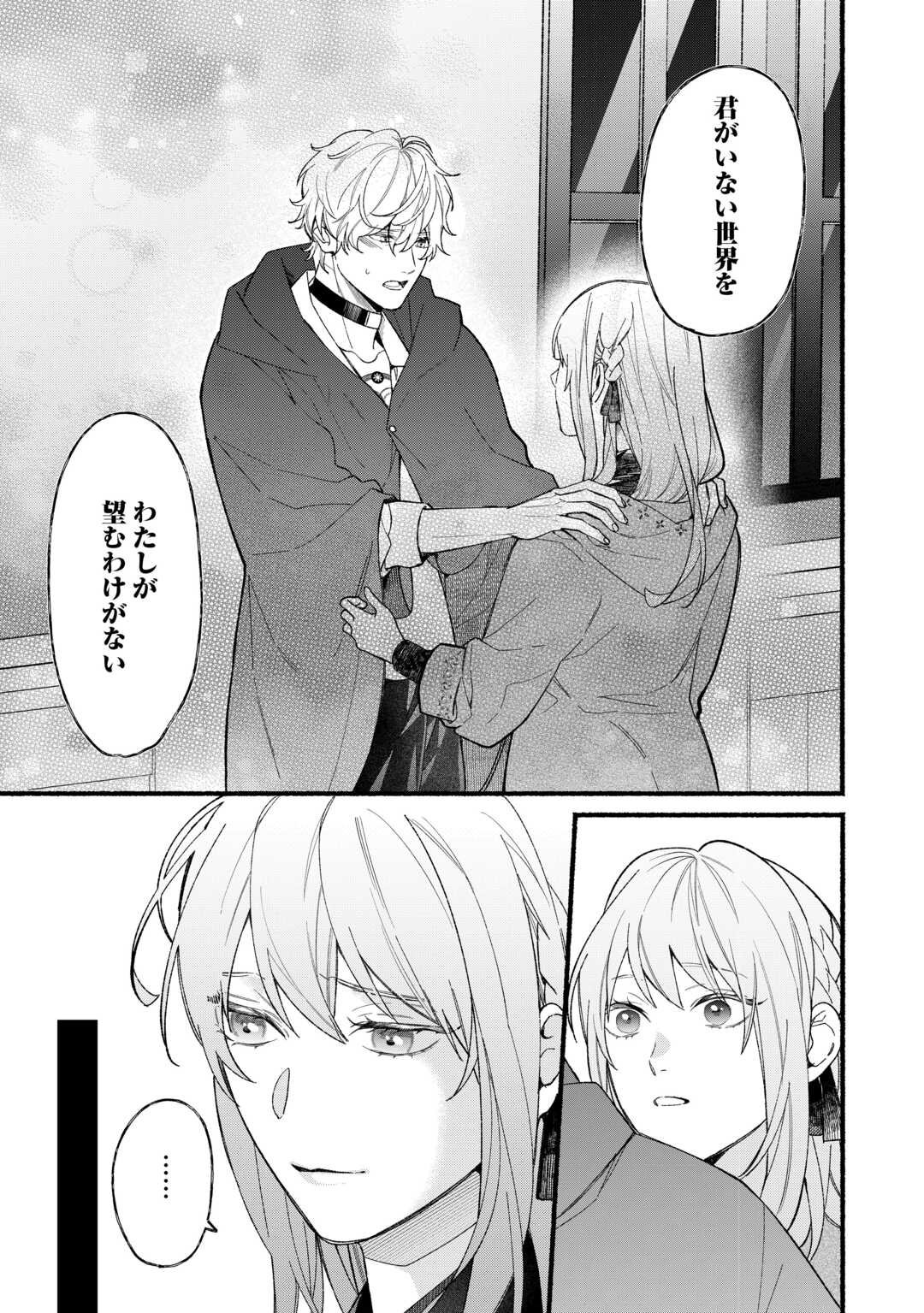 Shoumetsu Shita Akuyaku Reijou - Chapter 4 - Page 9