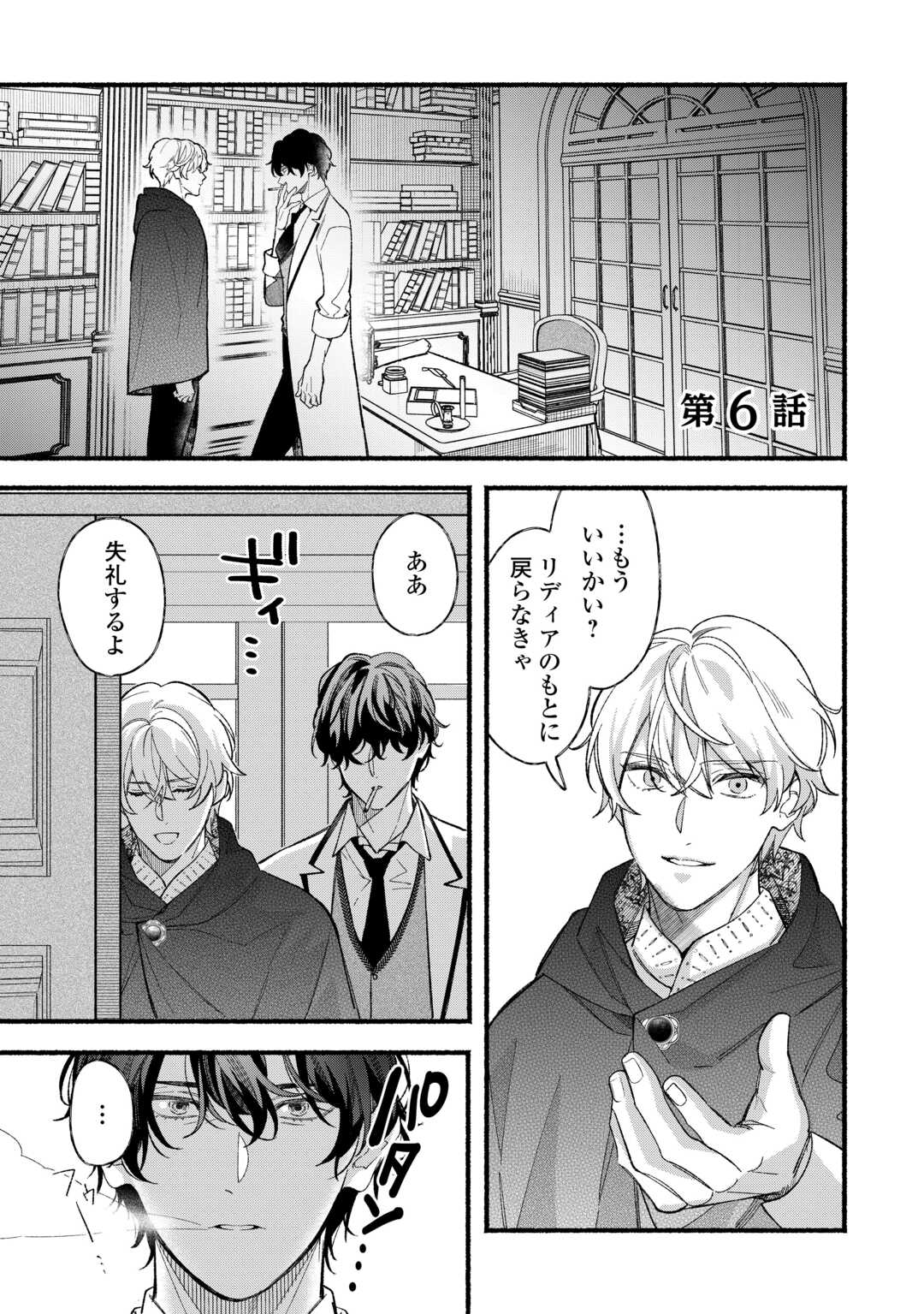 Shoumetsu Shita Akuyaku Reijou - Chapter 6 - Page 1