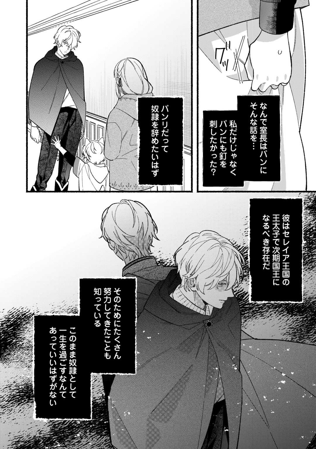 Shoumetsu Shita Akuyaku Reijou - Chapter 6 - Page 10