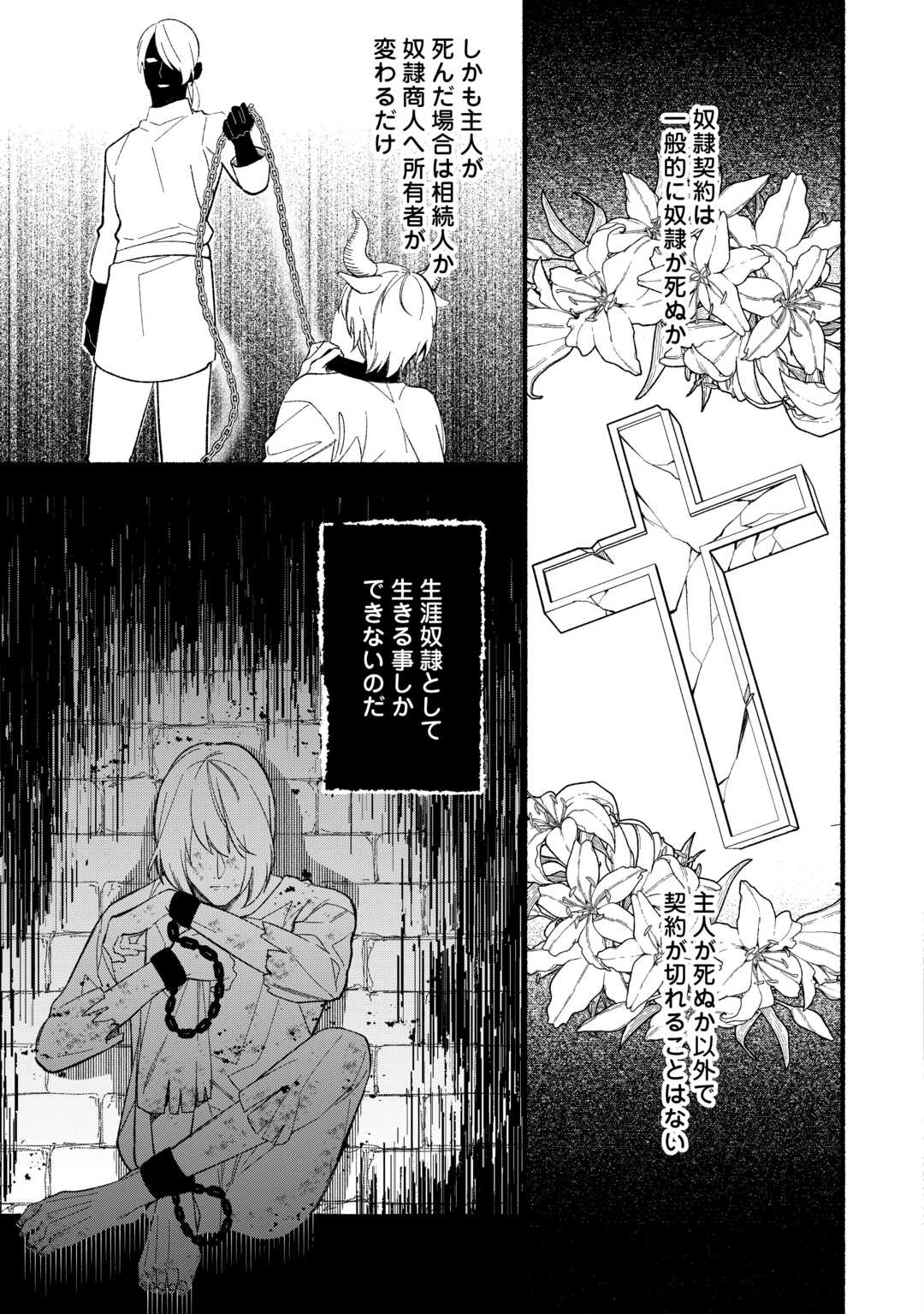 Shoumetsu Shita Akuyaku Reijou - Chapter 6 - Page 11