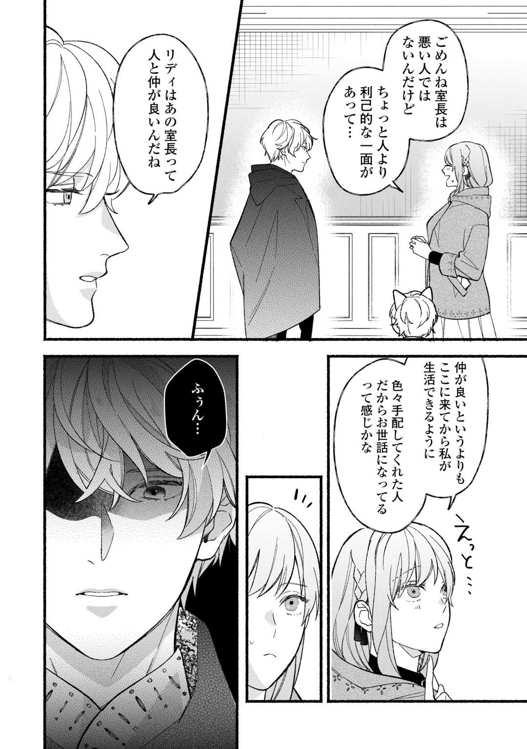 Shoumetsu Shita Akuyaku Reijou - Chapter 6 - Page 14