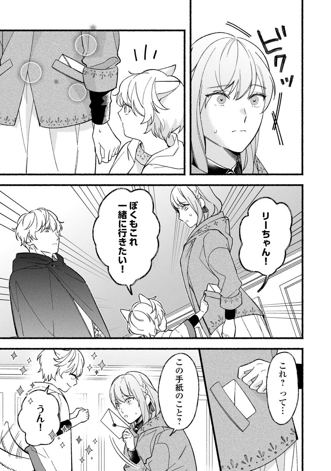 Shoumetsu Shita Akuyaku Reijou - Chapter 6 - Page 15