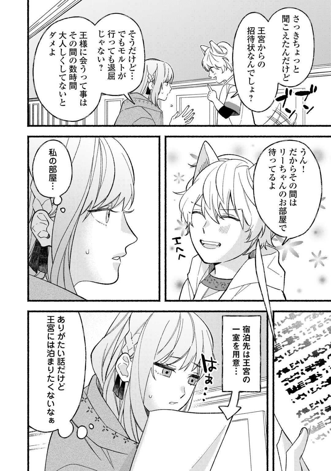 Shoumetsu Shita Akuyaku Reijou - Chapter 6 - Page 16