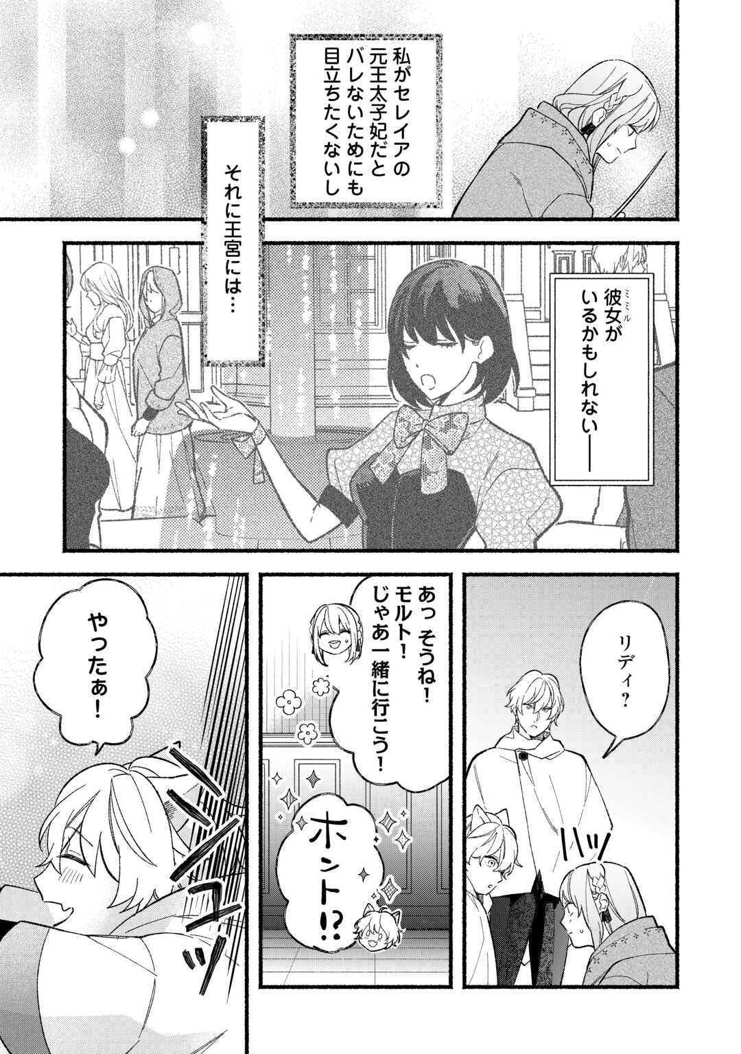 Shoumetsu Shita Akuyaku Reijou - Chapter 6 - Page 17