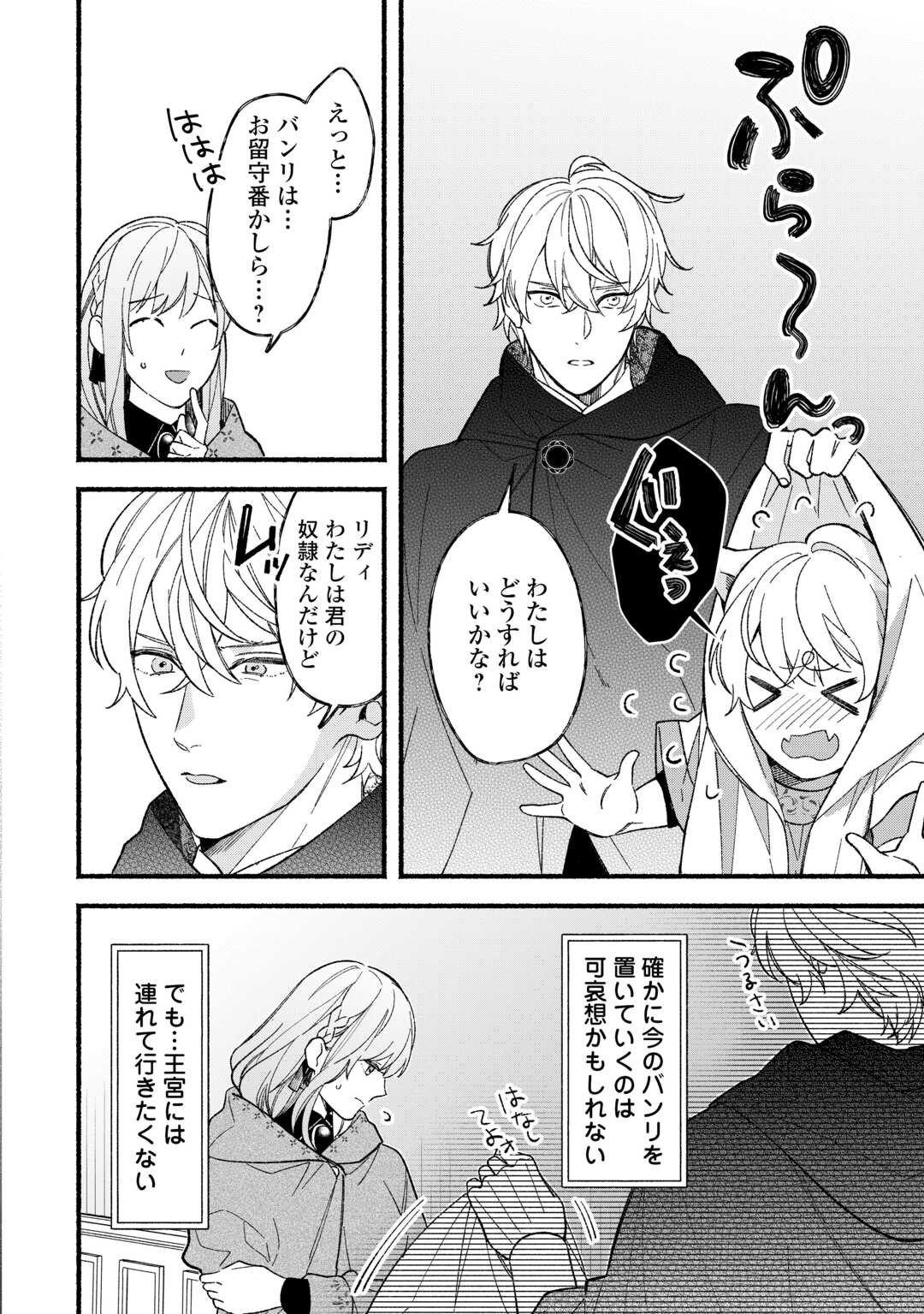 Shoumetsu Shita Akuyaku Reijou - Chapter 6 - Page 18