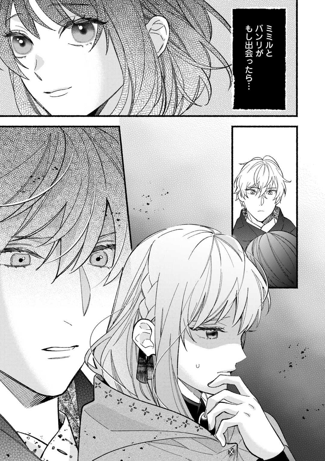 Shoumetsu Shita Akuyaku Reijou - Chapter 6 - Page 19