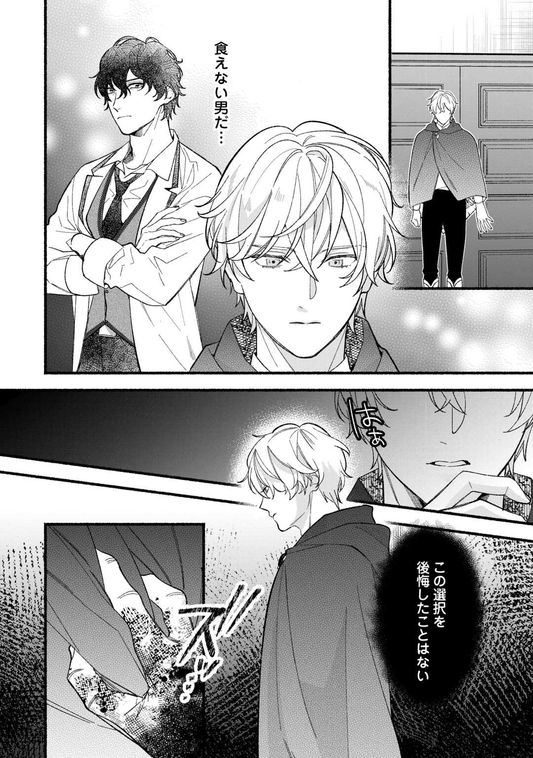 Shoumetsu Shita Akuyaku Reijou - Chapter 6 - Page 2