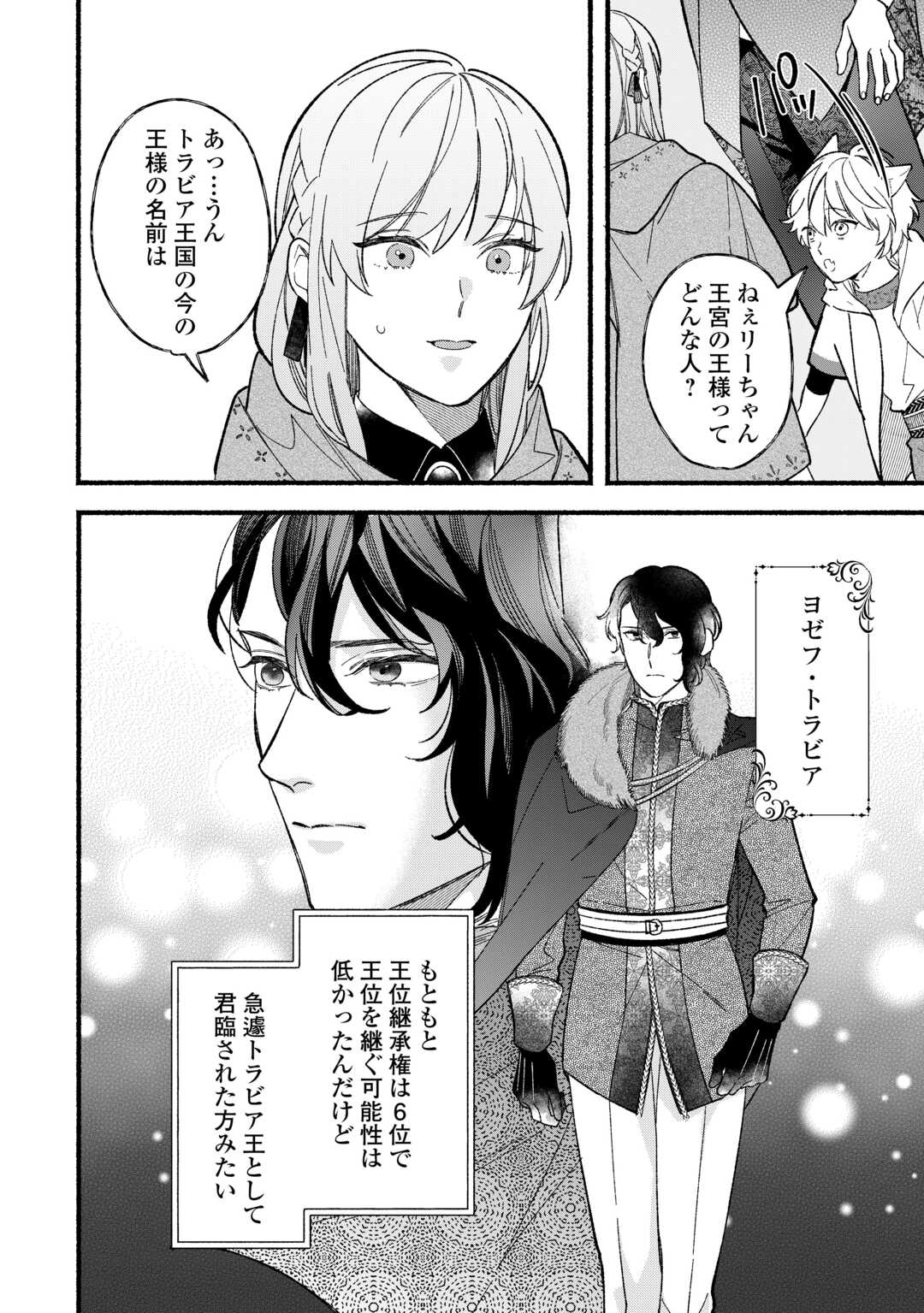 Shoumetsu Shita Akuyaku Reijou - Chapter 6 - Page 20