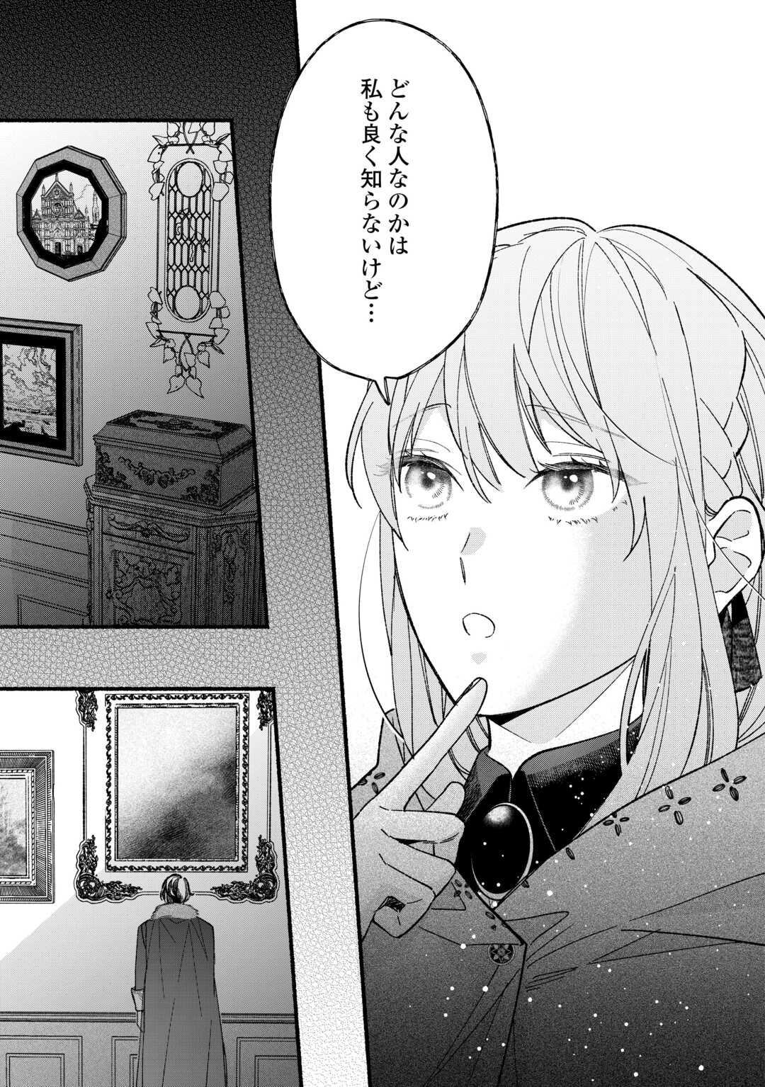 Shoumetsu Shita Akuyaku Reijou - Chapter 6 - Page 21