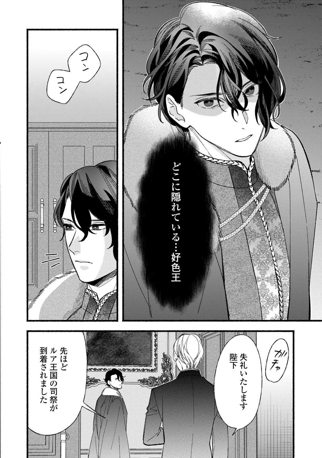 Shoumetsu Shita Akuyaku Reijou - Chapter 6 - Page 22