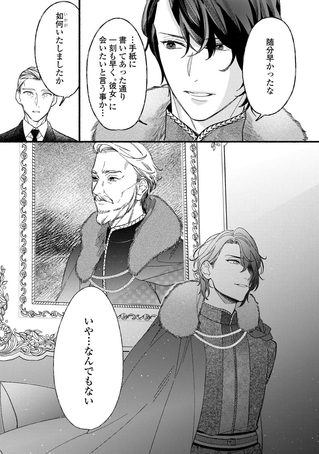 Shoumetsu Shita Akuyaku Reijou - Chapter 6 - Page 23