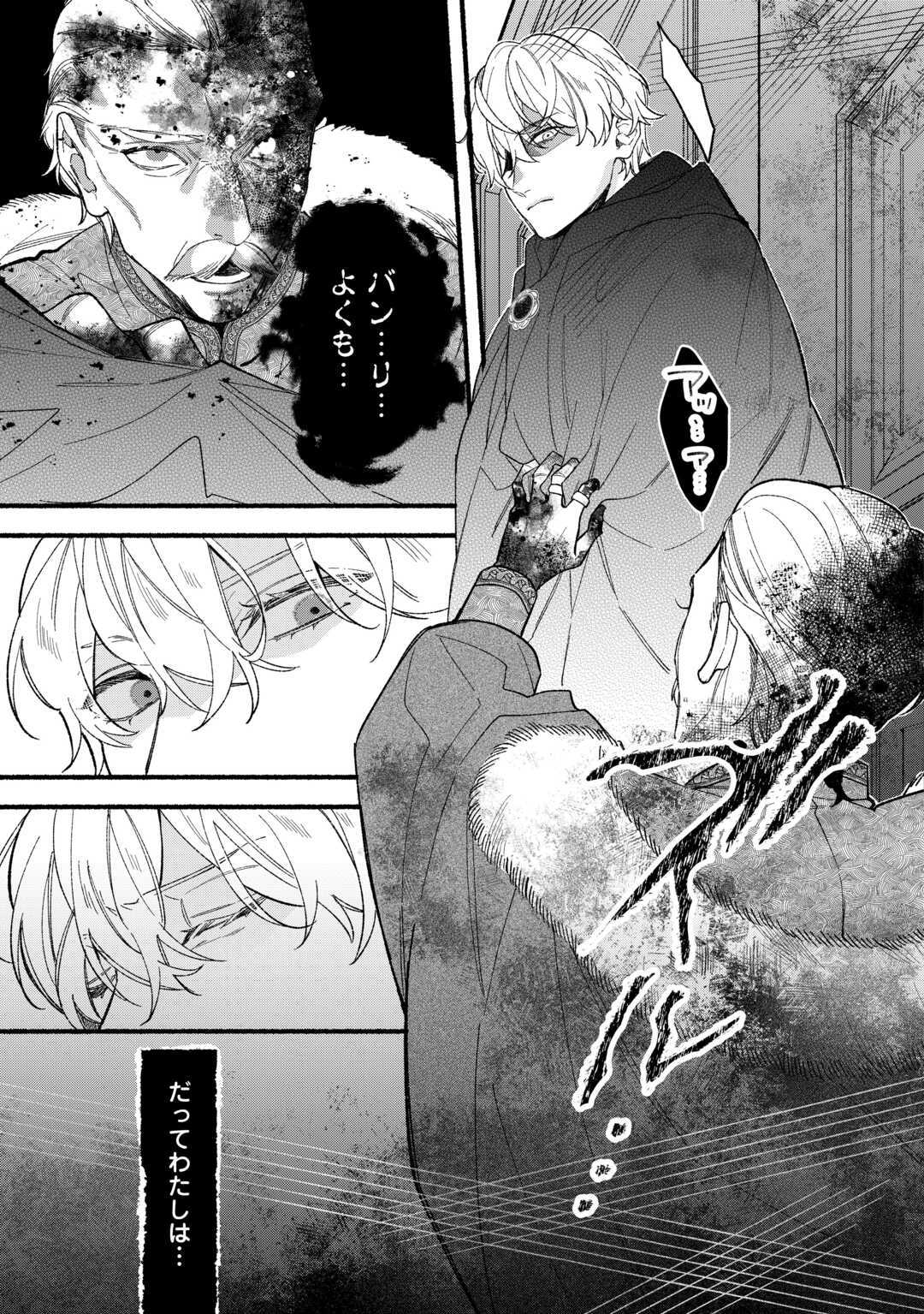 Shoumetsu Shita Akuyaku Reijou - Chapter 6 - Page 3