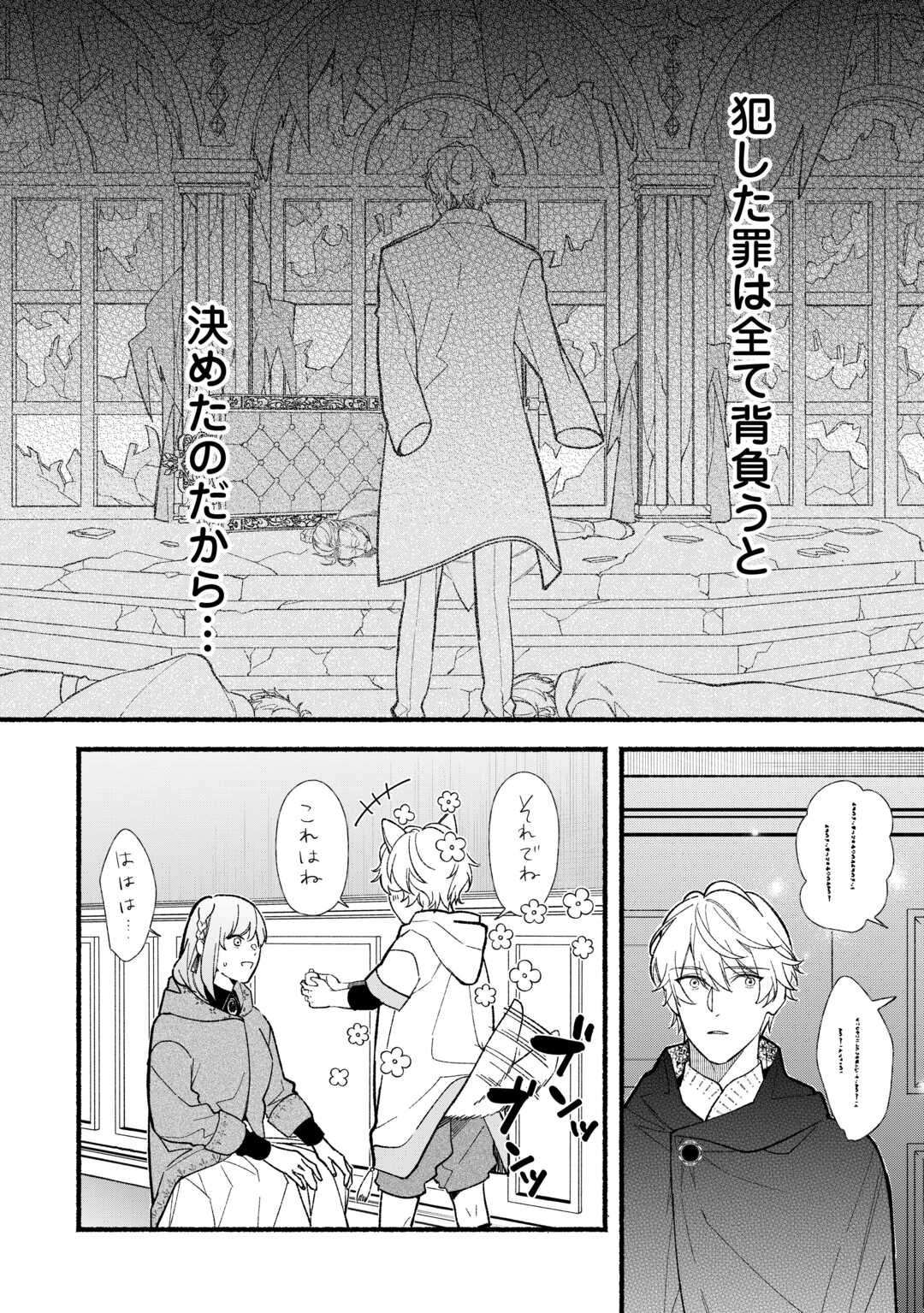 Shoumetsu Shita Akuyaku Reijou - Chapter 6 - Page 4