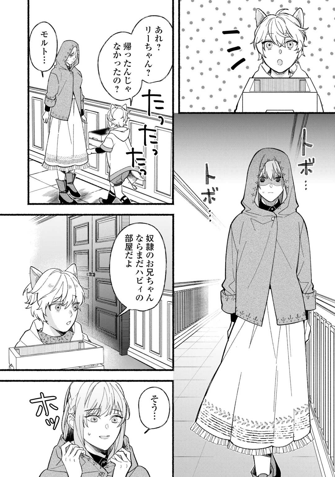 Shoumetsu Shita Akuyaku Reijou - Chapter 6 - Page 6