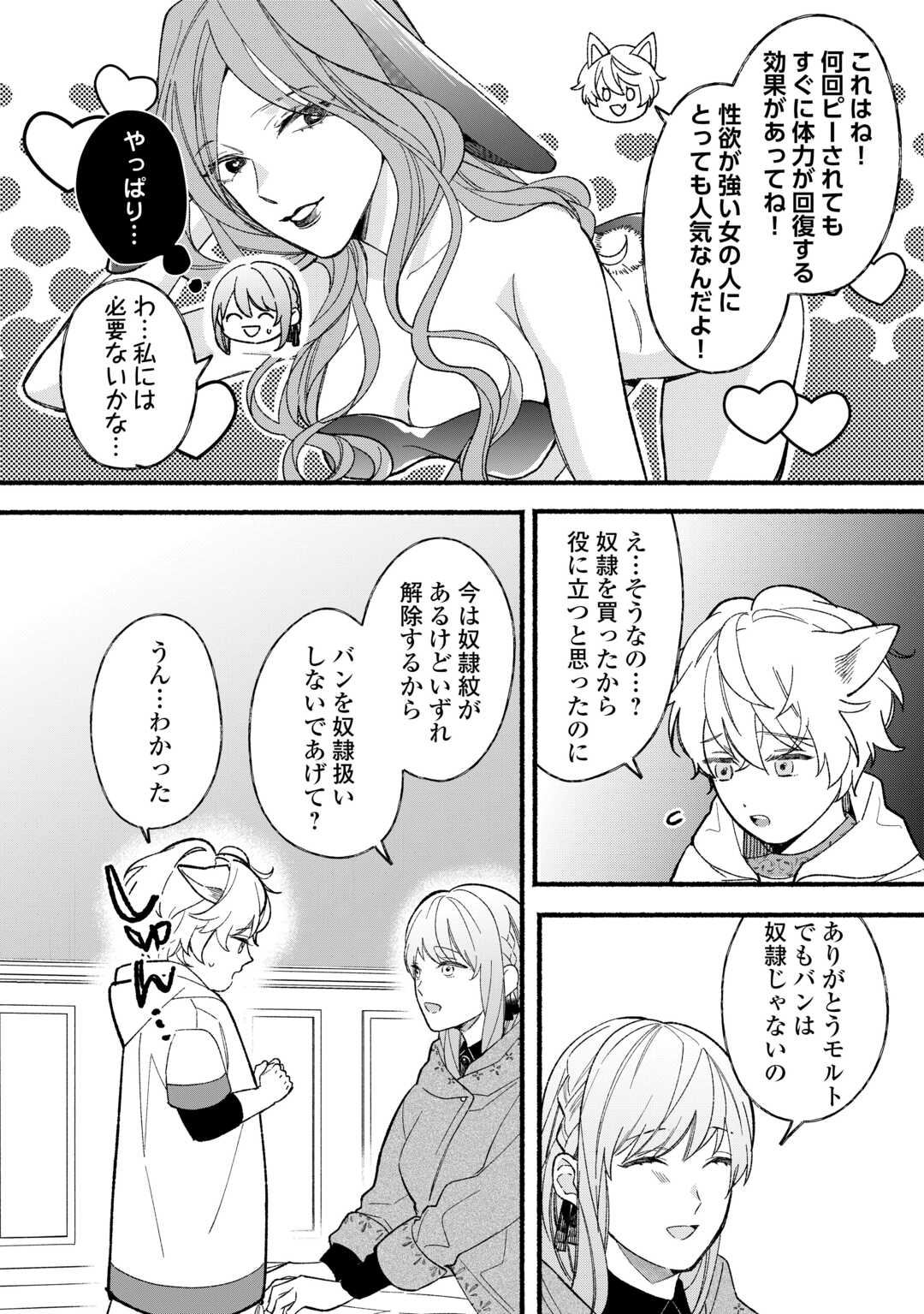 Shoumetsu Shita Akuyaku Reijou - Chapter 6 - Page 8