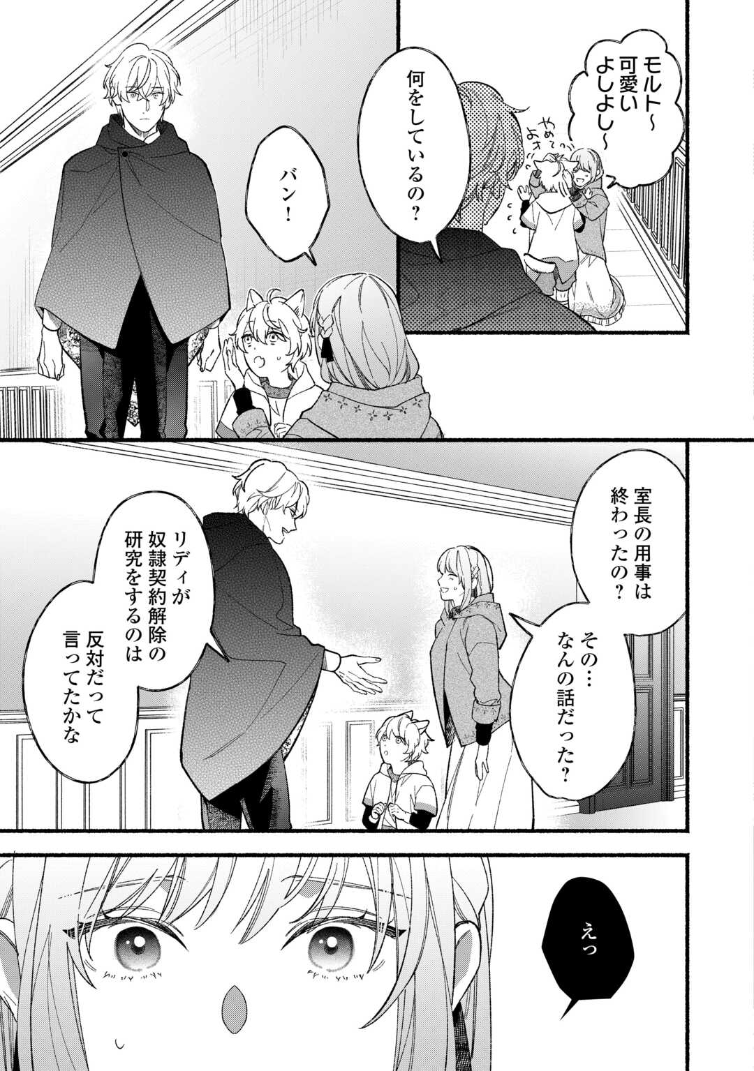 Shoumetsu Shita Akuyaku Reijou - Chapter 6 - Page 9