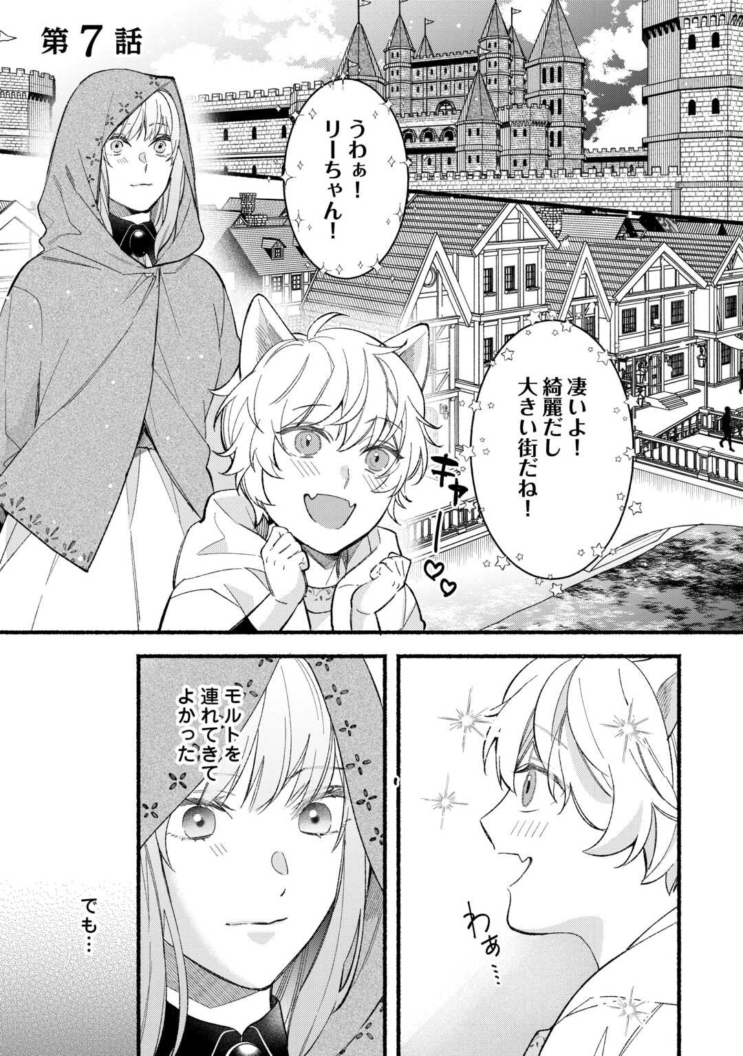 Shoumetsu Shita Akuyaku Reijou - Chapter 7 - Page 1