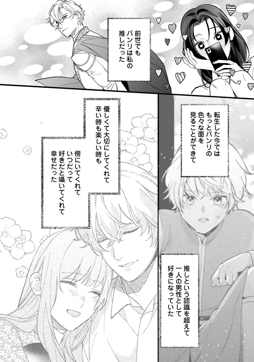 Shoumetsu Shita Akuyaku Reijou - Chapter 7 - Page 10