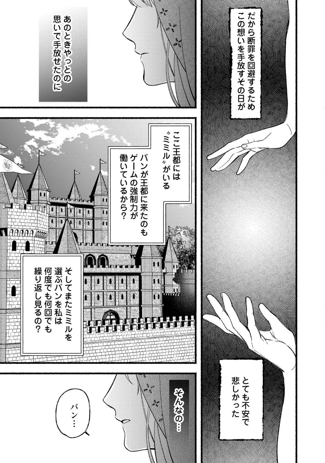 Shoumetsu Shita Akuyaku Reijou - Chapter 7 - Page 11