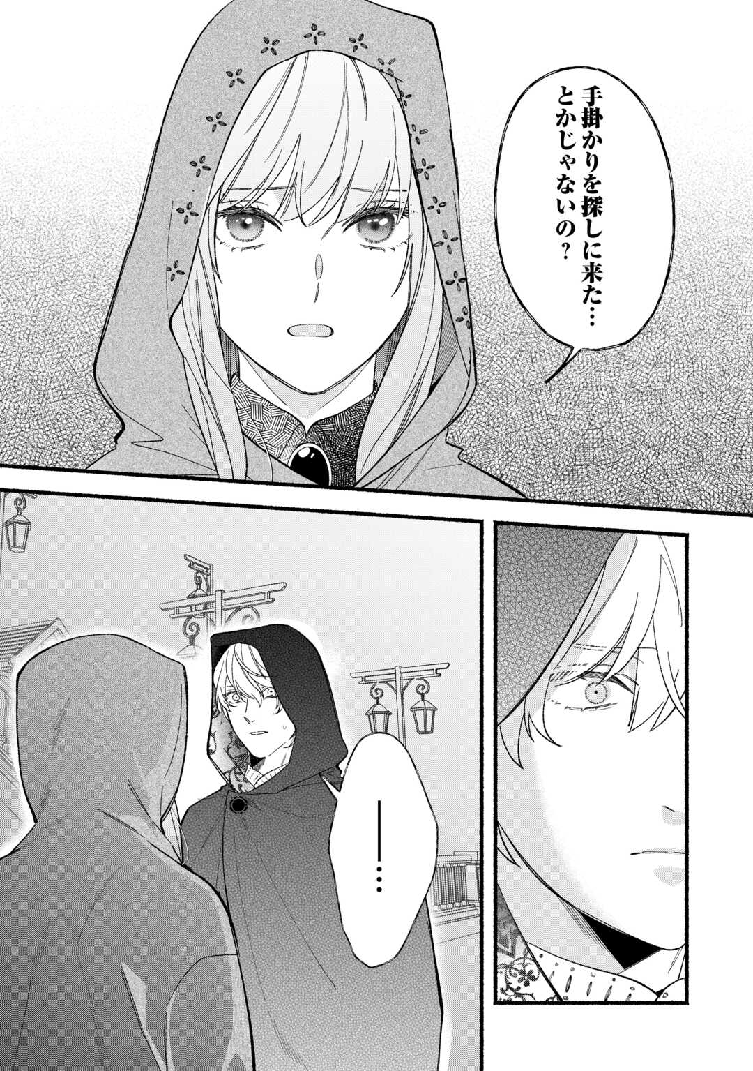 Shoumetsu Shita Akuyaku Reijou - Chapter 7 - Page 13