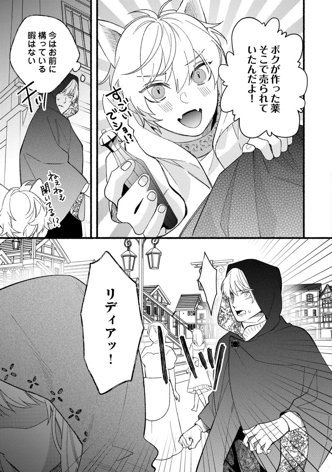 Shoumetsu Shita Akuyaku Reijou - Chapter 7 - Page 15