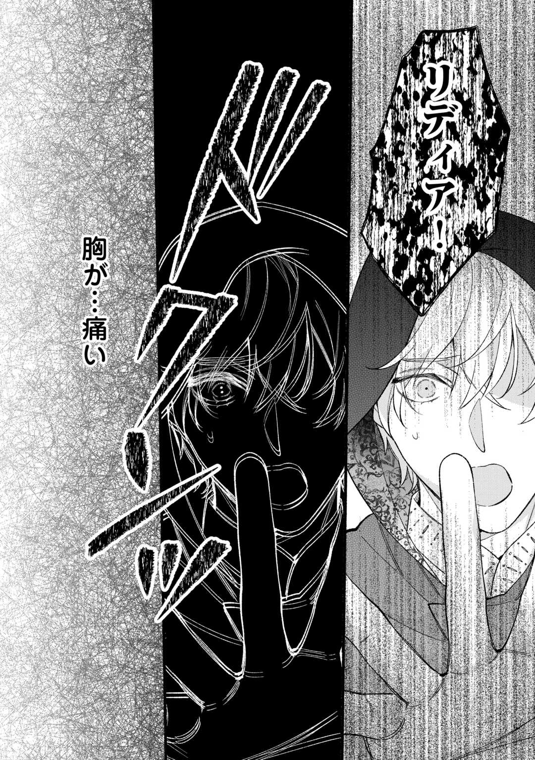 Shoumetsu Shita Akuyaku Reijou - Chapter 7 - Page 16