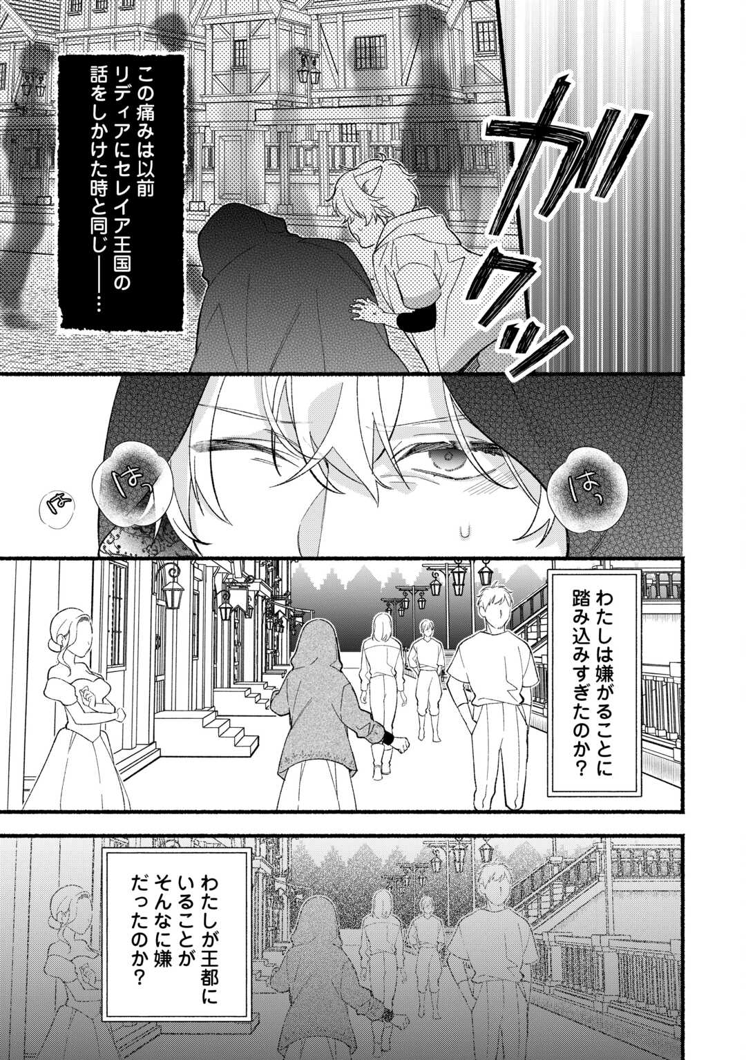 Shoumetsu Shita Akuyaku Reijou - Chapter 7 - Page 17