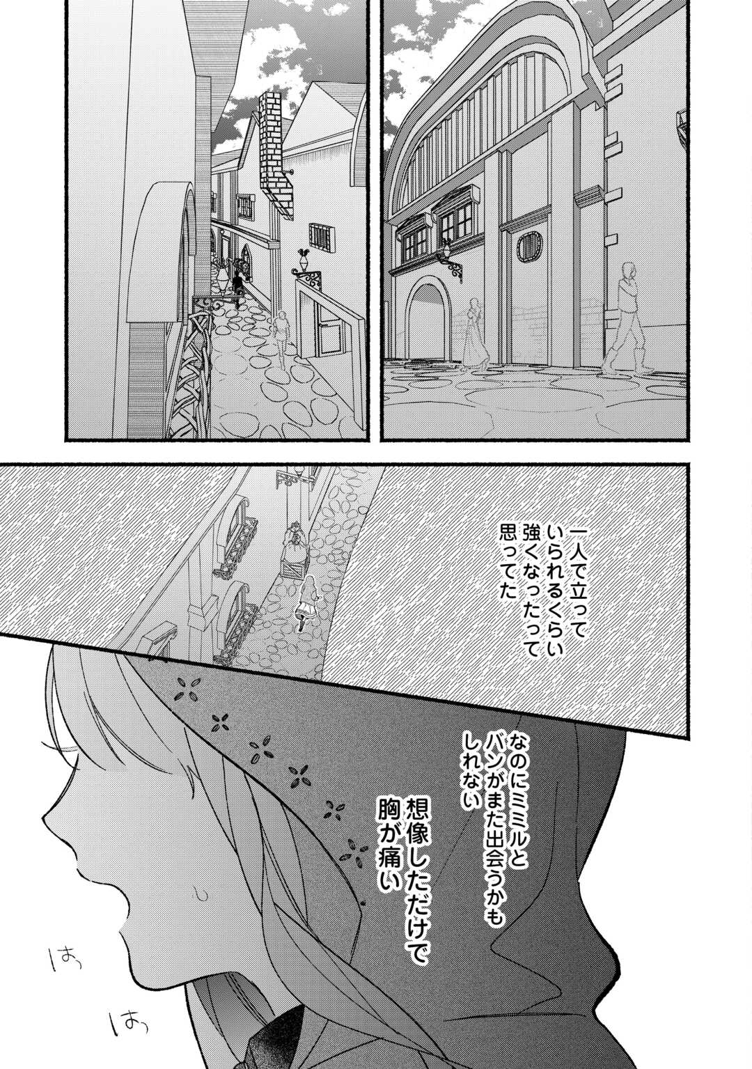 Shoumetsu Shita Akuyaku Reijou - Chapter 7 - Page 19