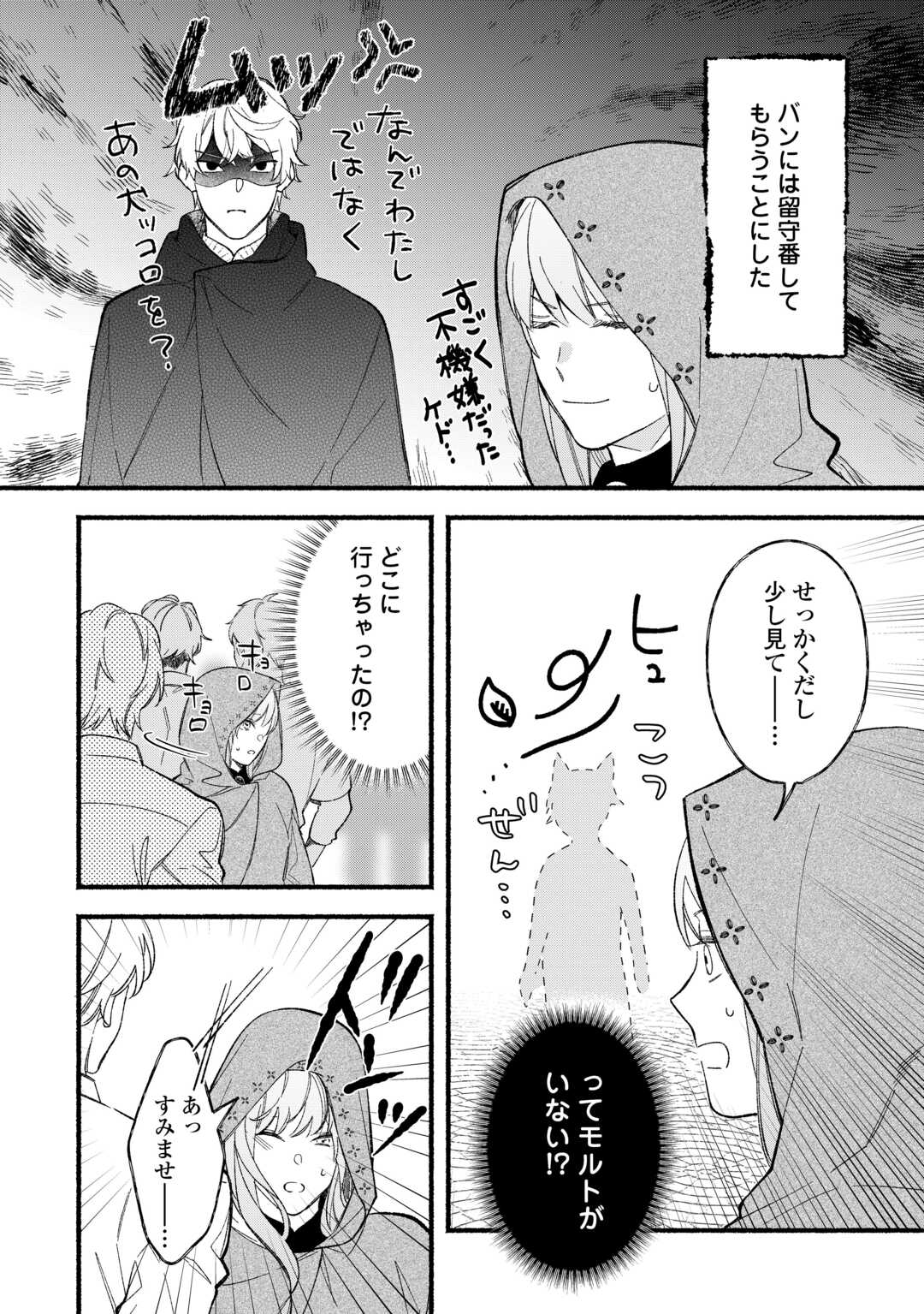 Shoumetsu Shita Akuyaku Reijou - Chapter 7 - Page 2