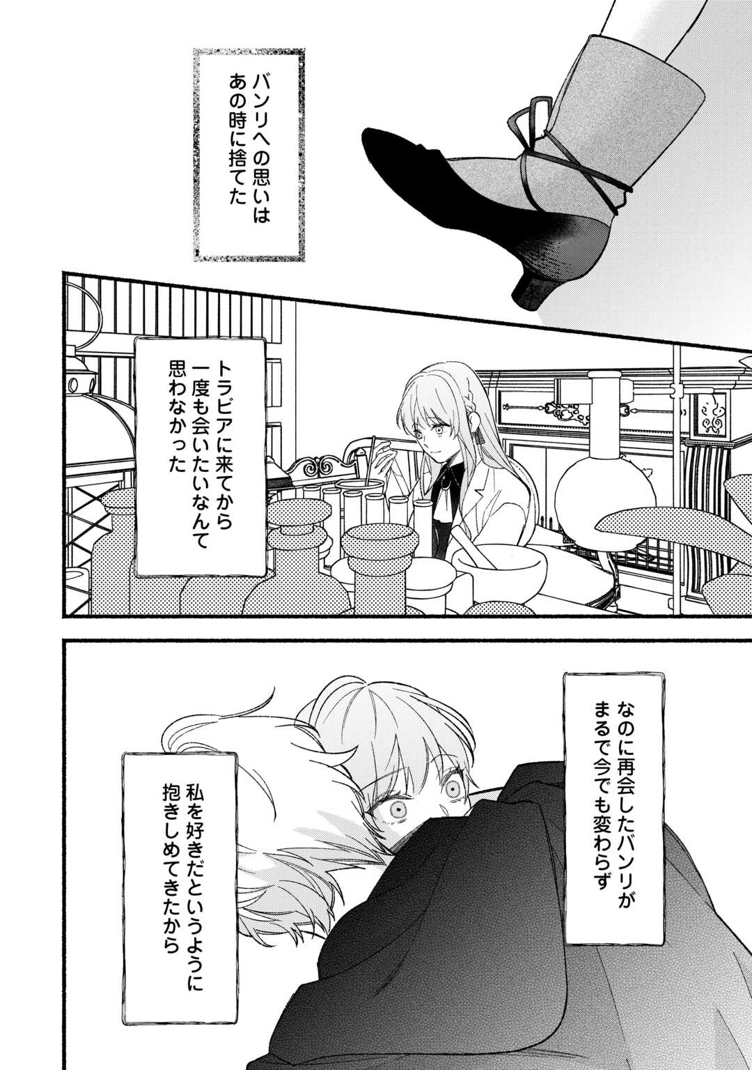 Shoumetsu Shita Akuyaku Reijou - Chapter 7 - Page 20