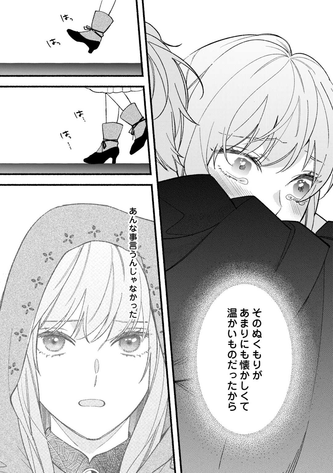 Shoumetsu Shita Akuyaku Reijou - Chapter 7 - Page 21