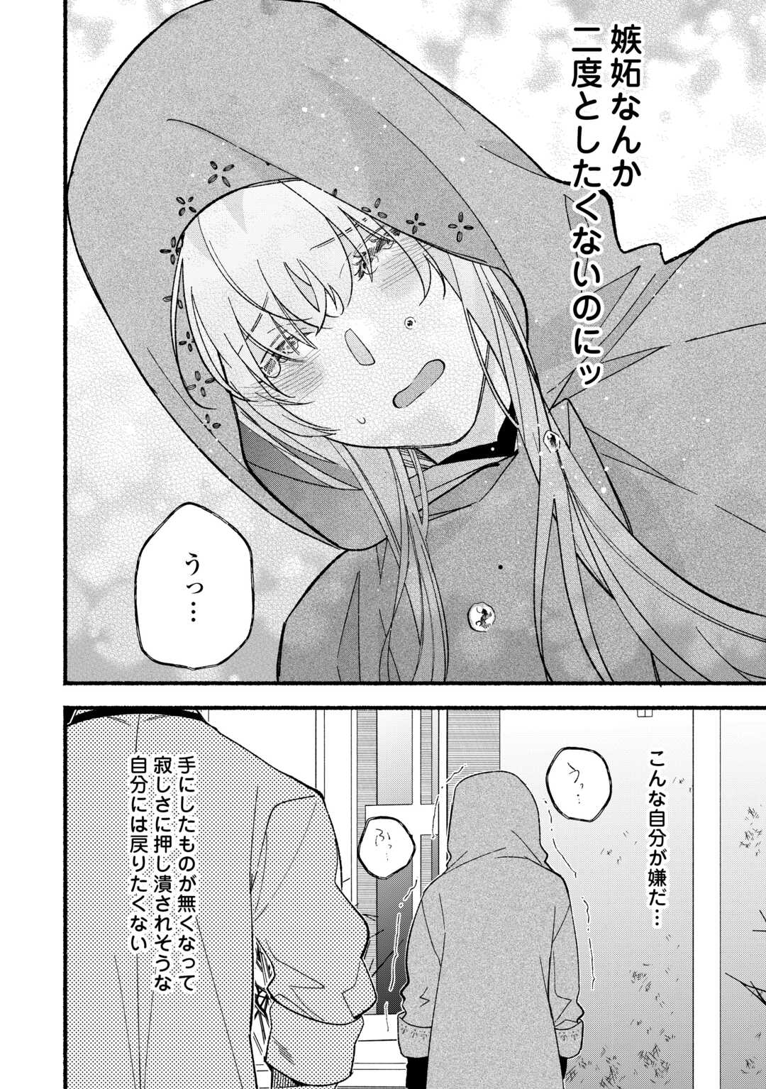 Shoumetsu Shita Akuyaku Reijou - Chapter 7 - Page 22