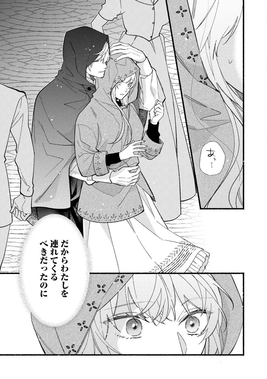 Shoumetsu Shita Akuyaku Reijou - Chapter 7 - Page 3