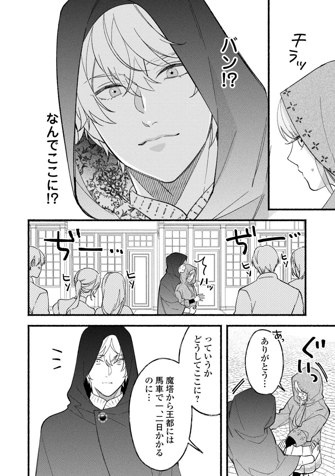 Shoumetsu Shita Akuyaku Reijou - Chapter 7 - Page 4