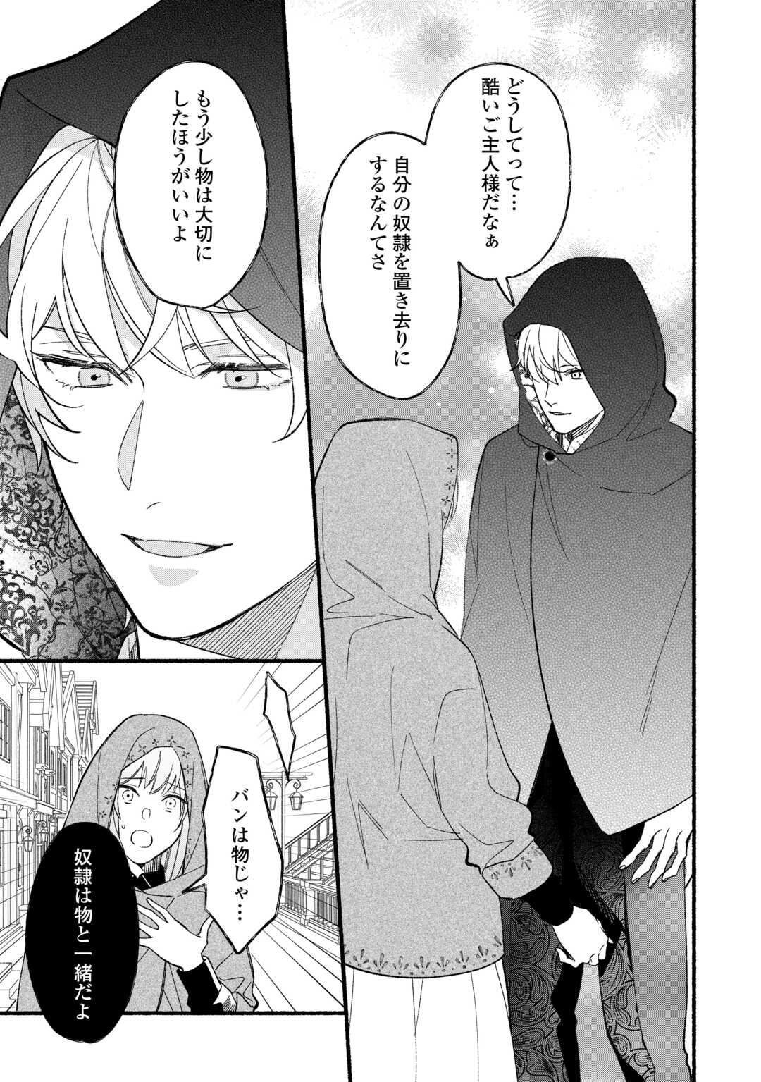 Shoumetsu Shita Akuyaku Reijou - Chapter 7 - Page 5